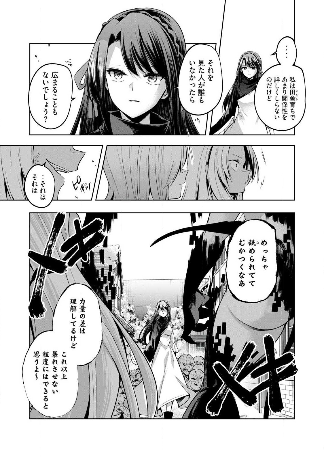 Sousei no Apocrypha - Chapter 30 - Page 3