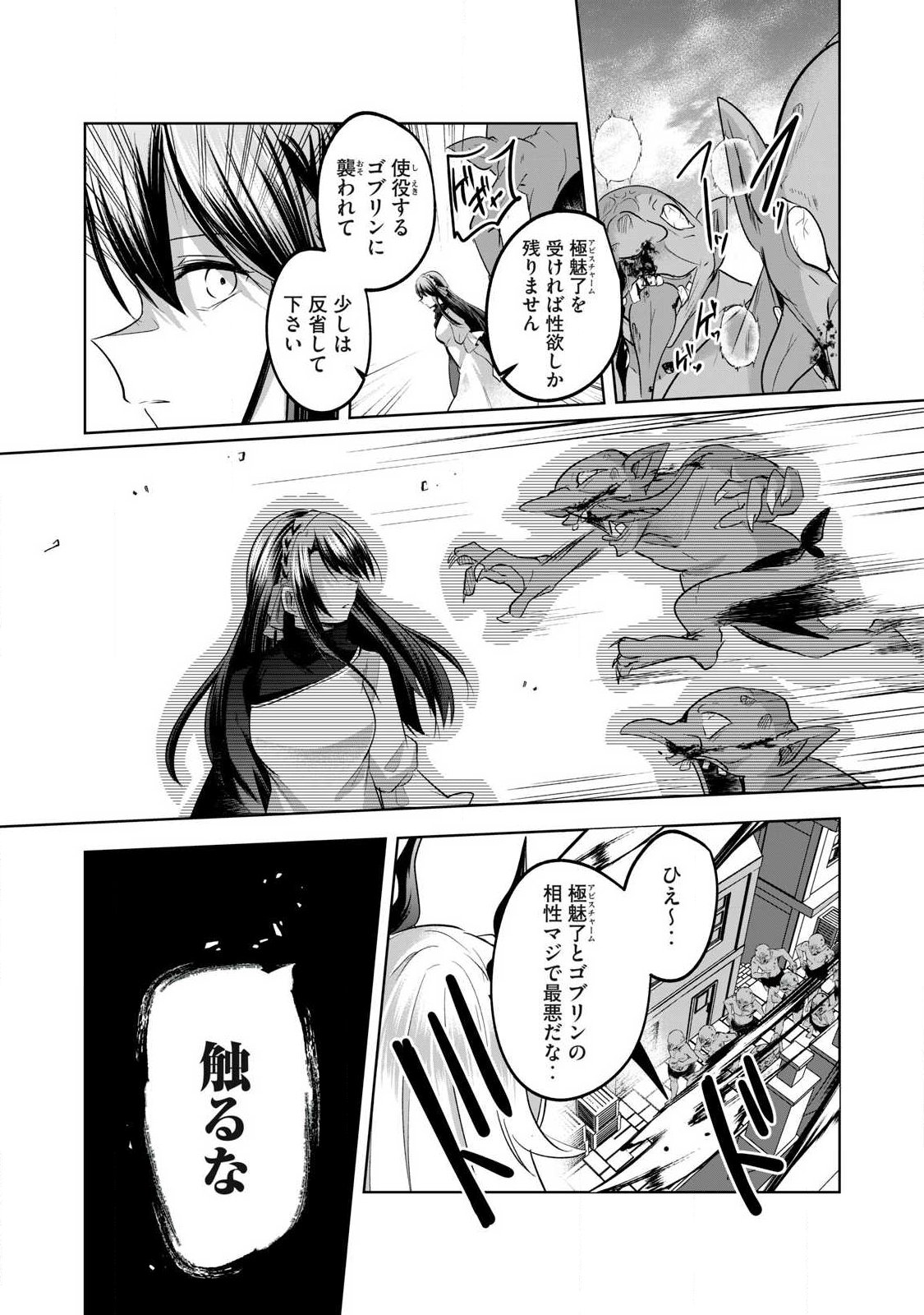 Sousei no Apocrypha - Chapter 30 - Page 8