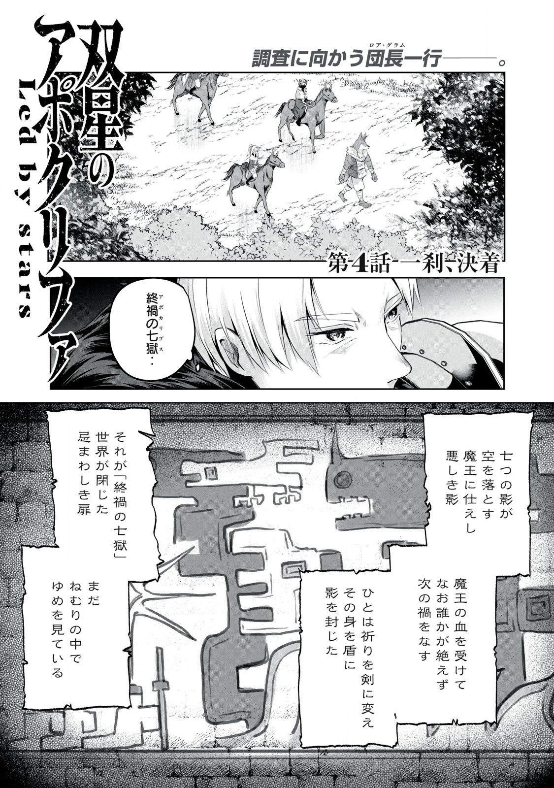 Sousei no Apocrypha - Chapter 4 - Page 1