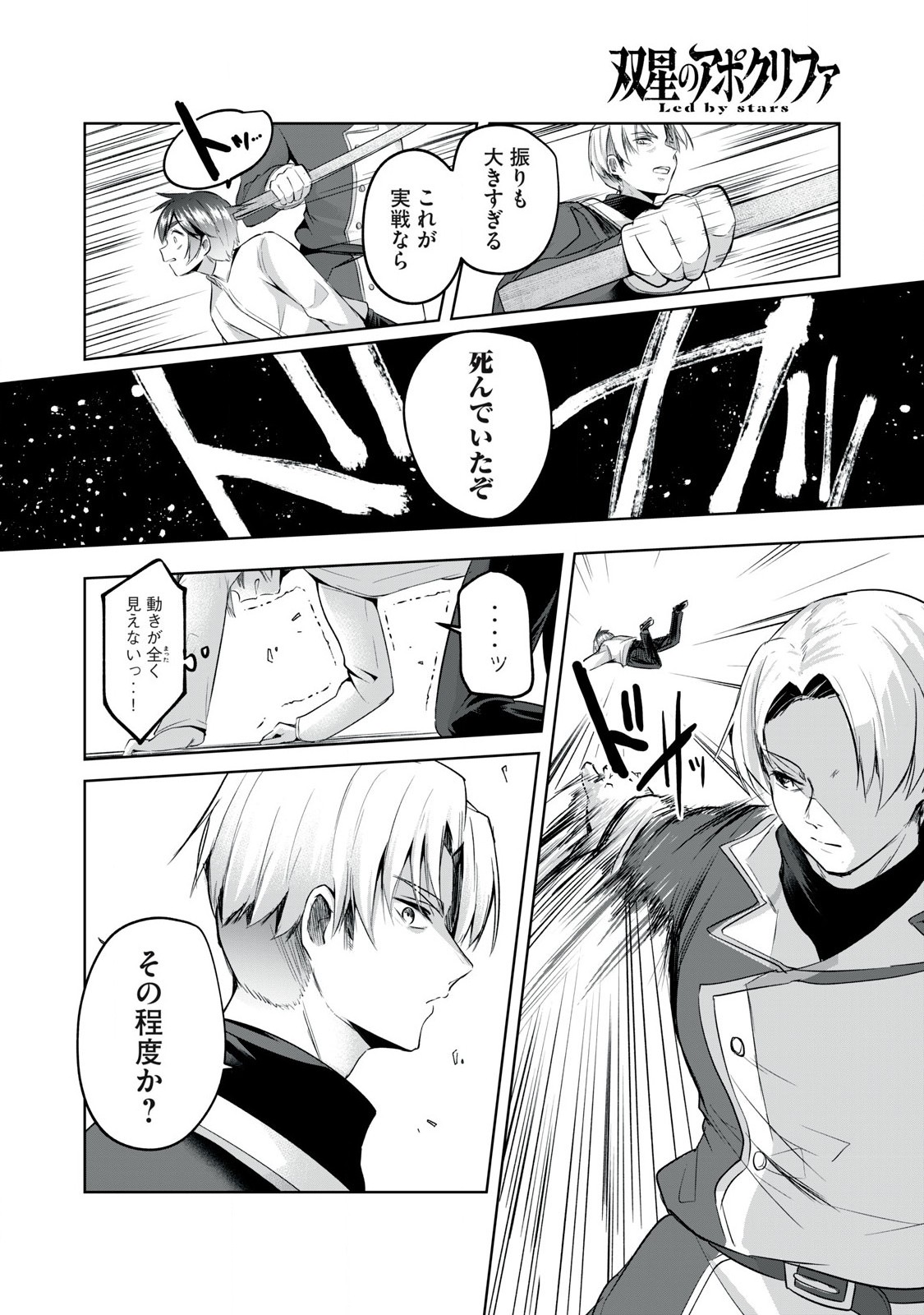 Sousei no Apocrypha - Chapter 4 - Page 10