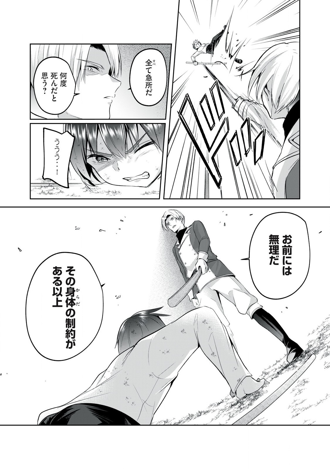 Sousei no Apocrypha - Chapter 4 - Page 12