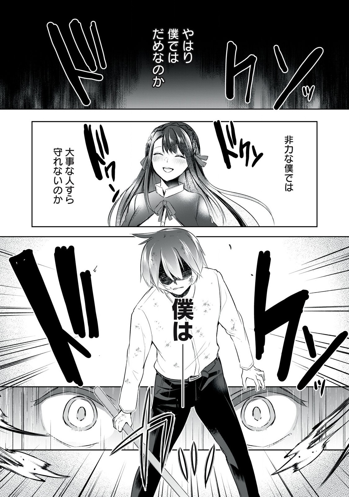 Sousei no Apocrypha - Chapter 4 - Page 14