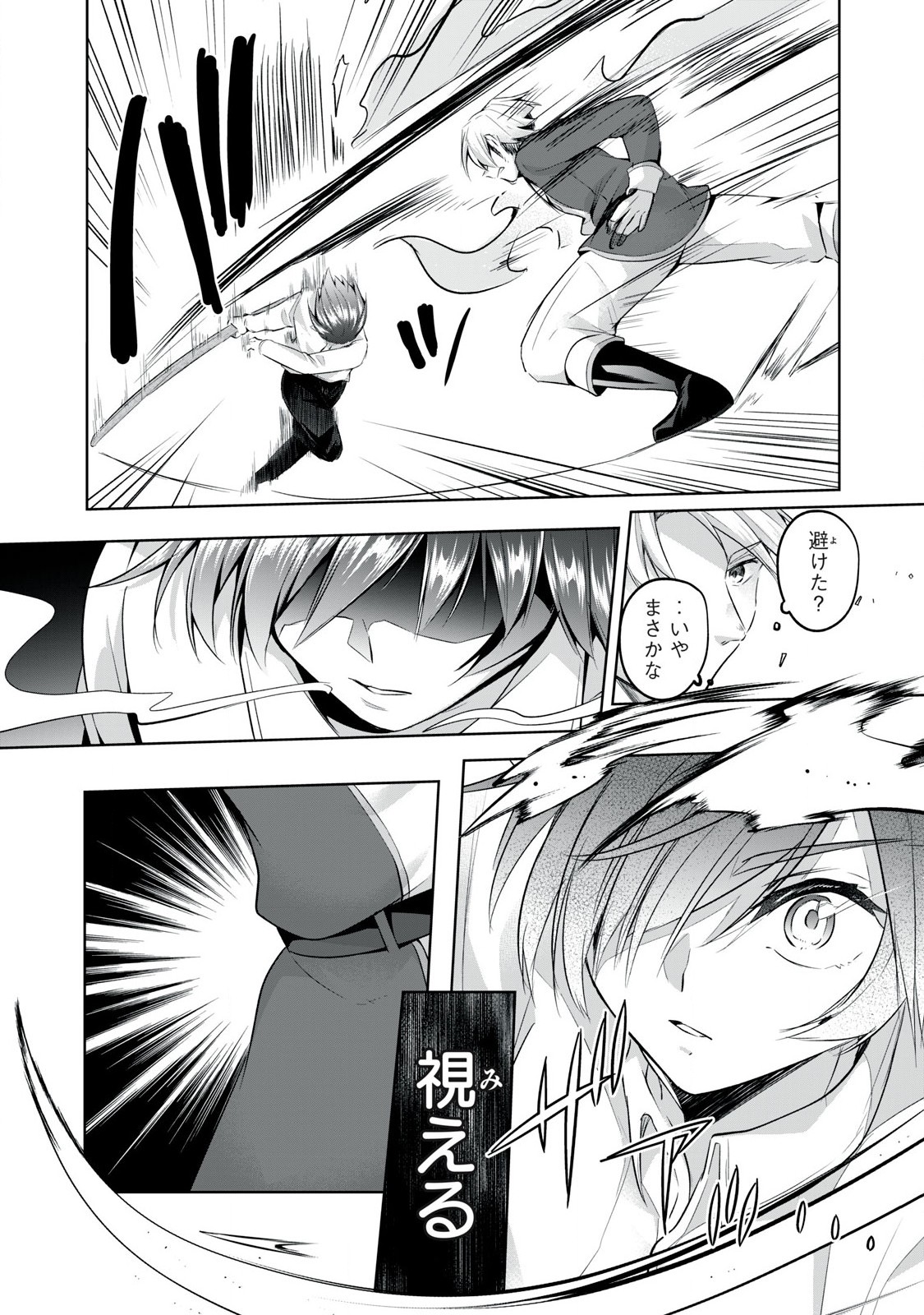 Sousei no Apocrypha - Chapter 4 - Page 15