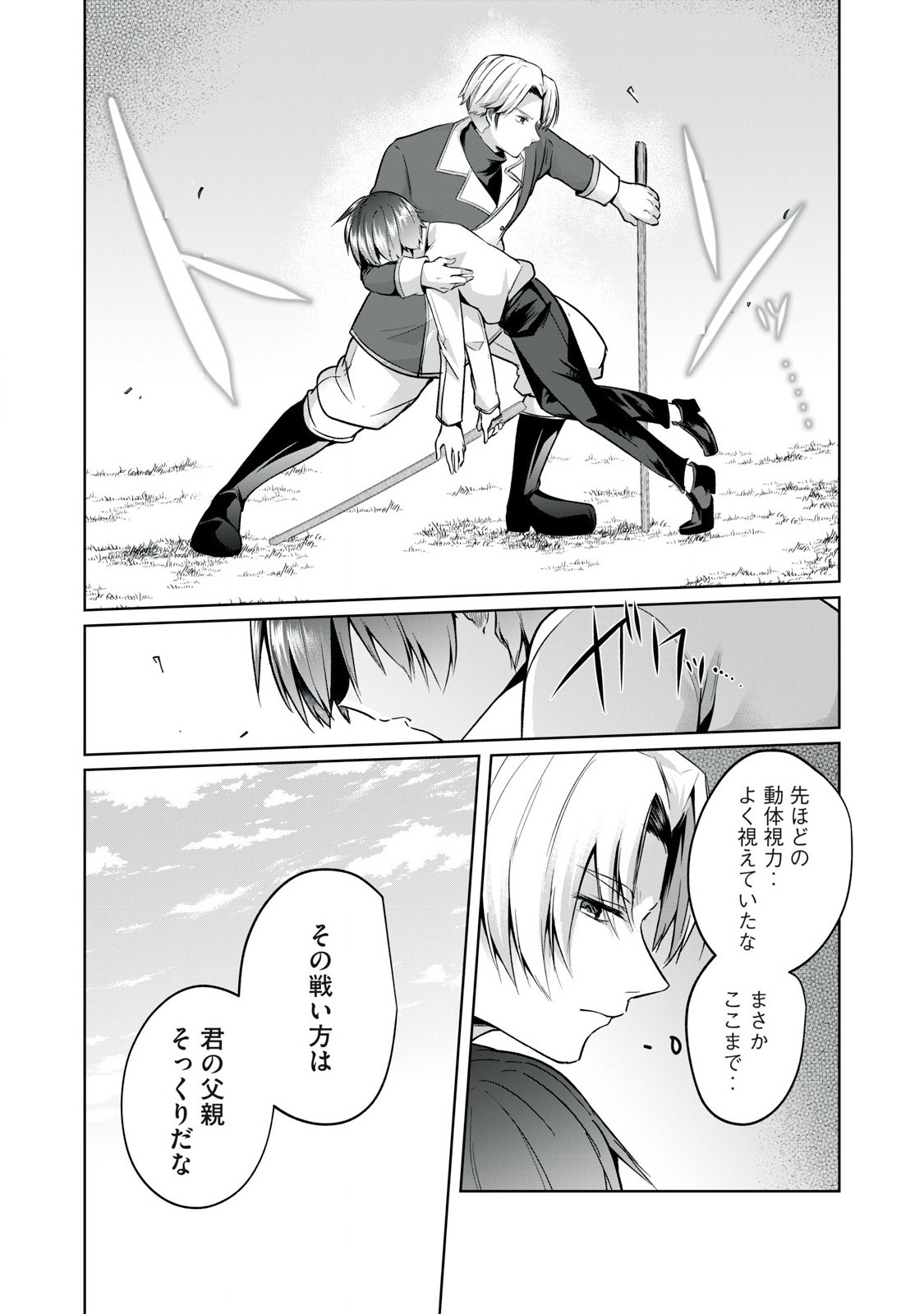 Sousei no Apocrypha - Chapter 4 - Page 17