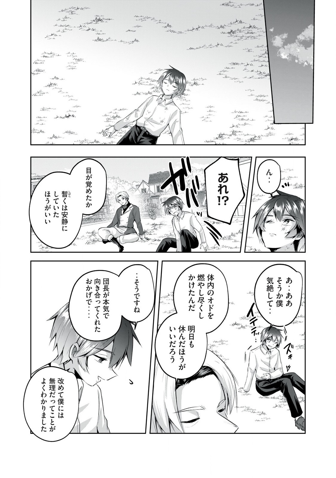 Sousei no Apocrypha - Chapter 4 - Page 18