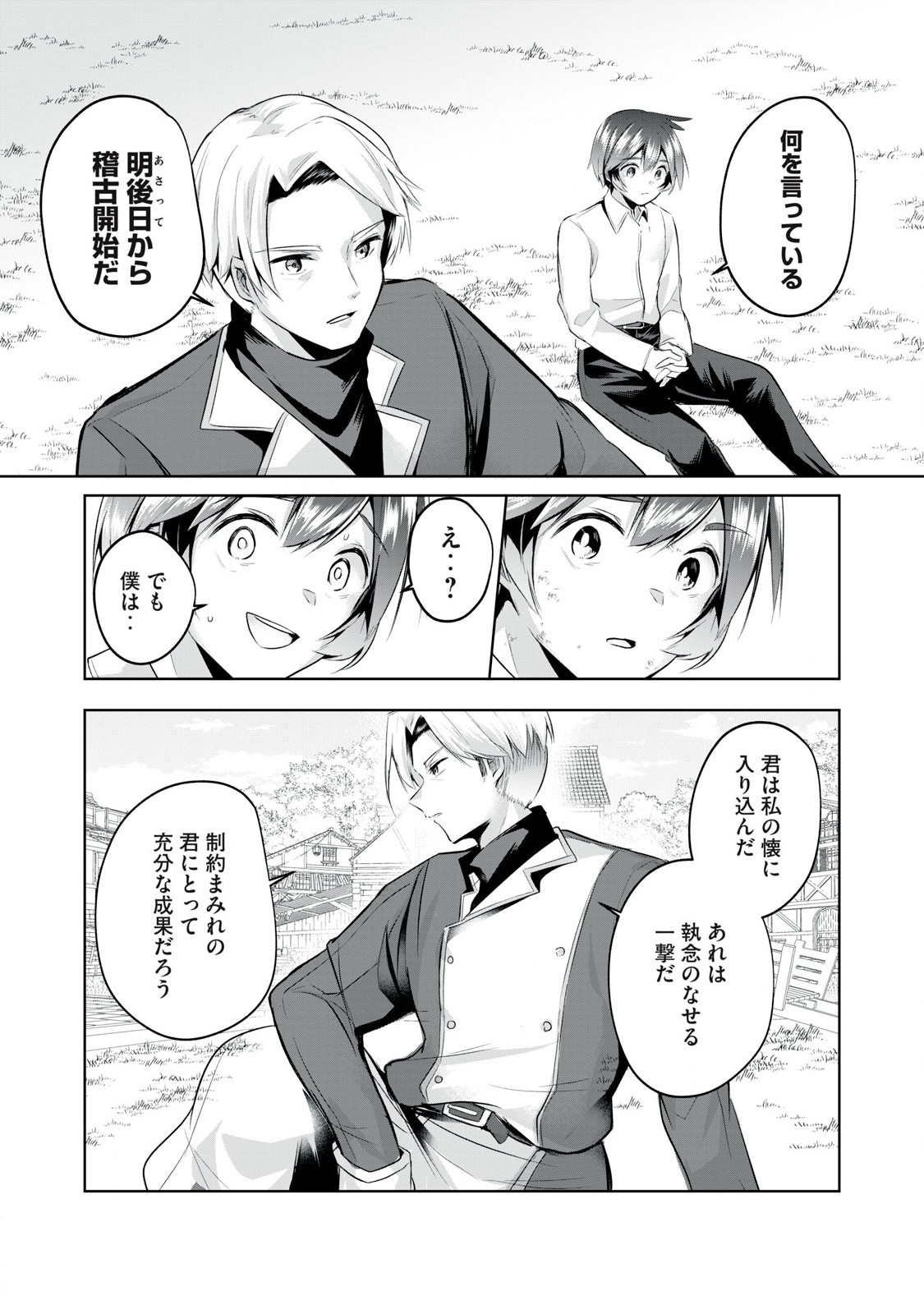 Sousei no Apocrypha - Chapter 4 - Page 19