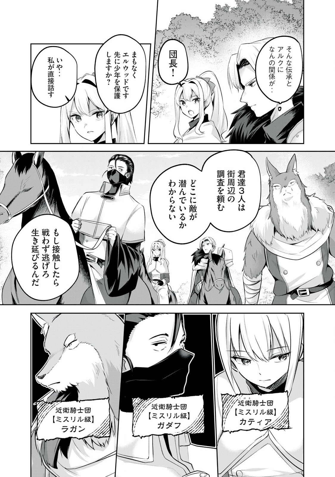 Sousei no Apocrypha - Chapter 4 - Page 2