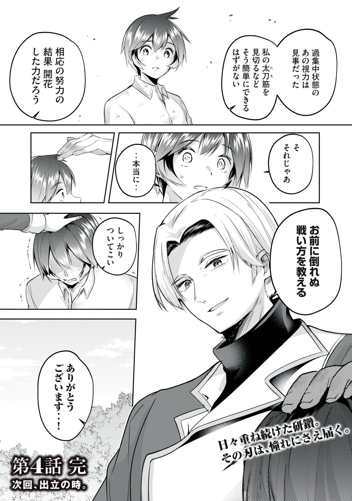 Sousei no Apocrypha - Chapter 4 - Page 20