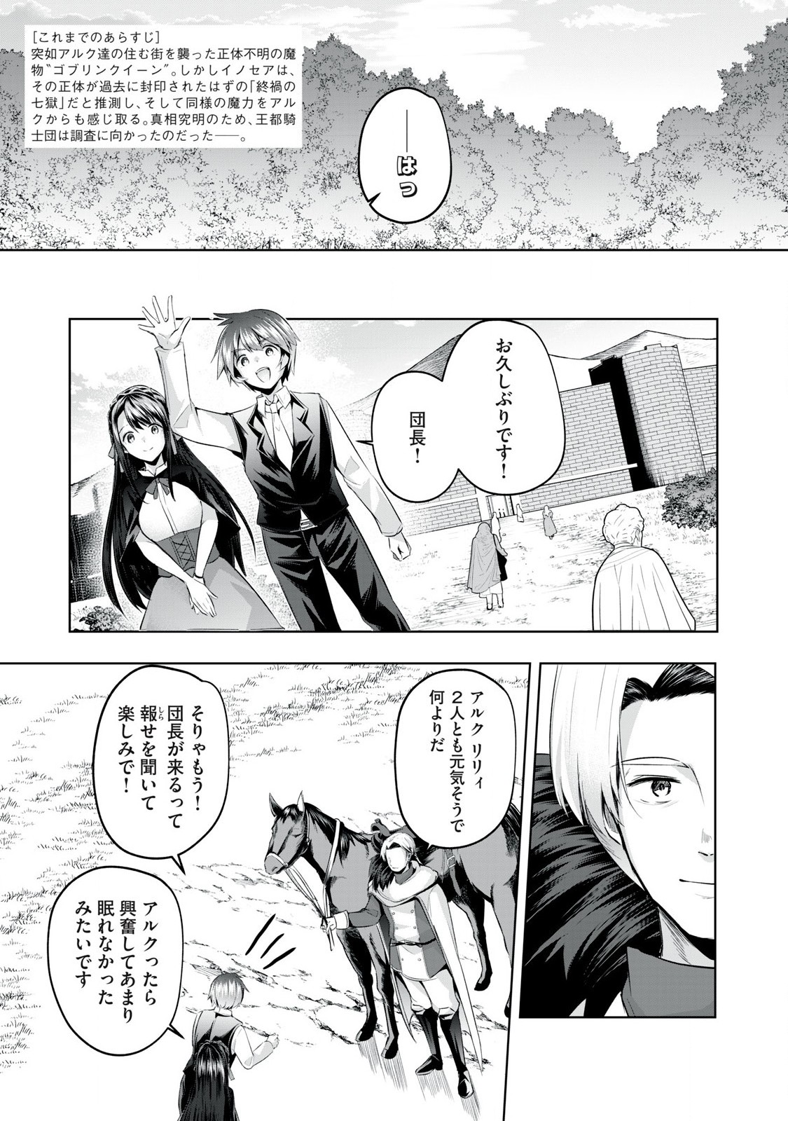 Sousei no Apocrypha - Chapter 4 - Page 3