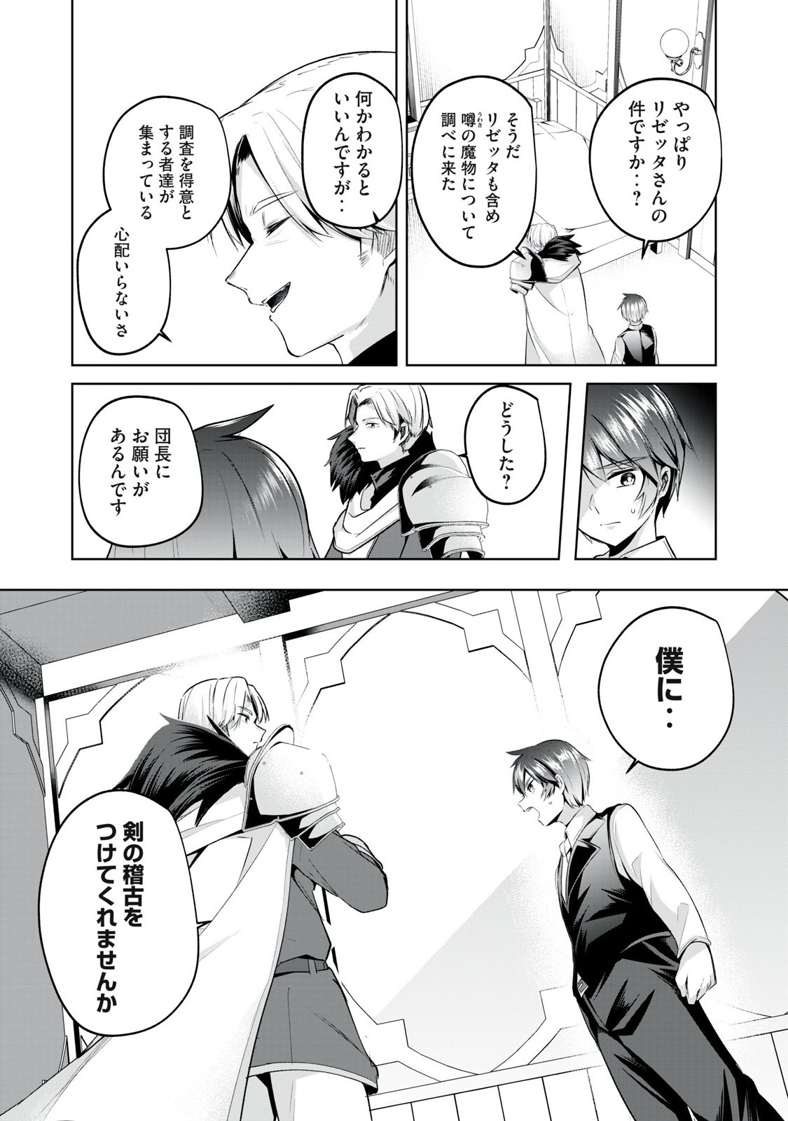 Sousei no Apocrypha - Chapter 4 - Page 5