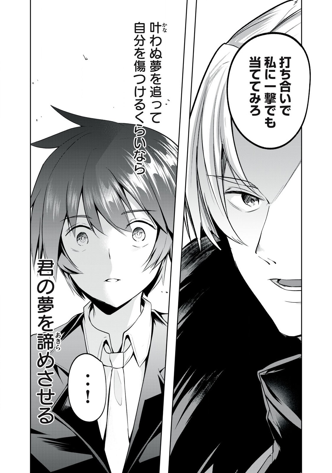 Sousei no Apocrypha - Chapter 4 - Page 7