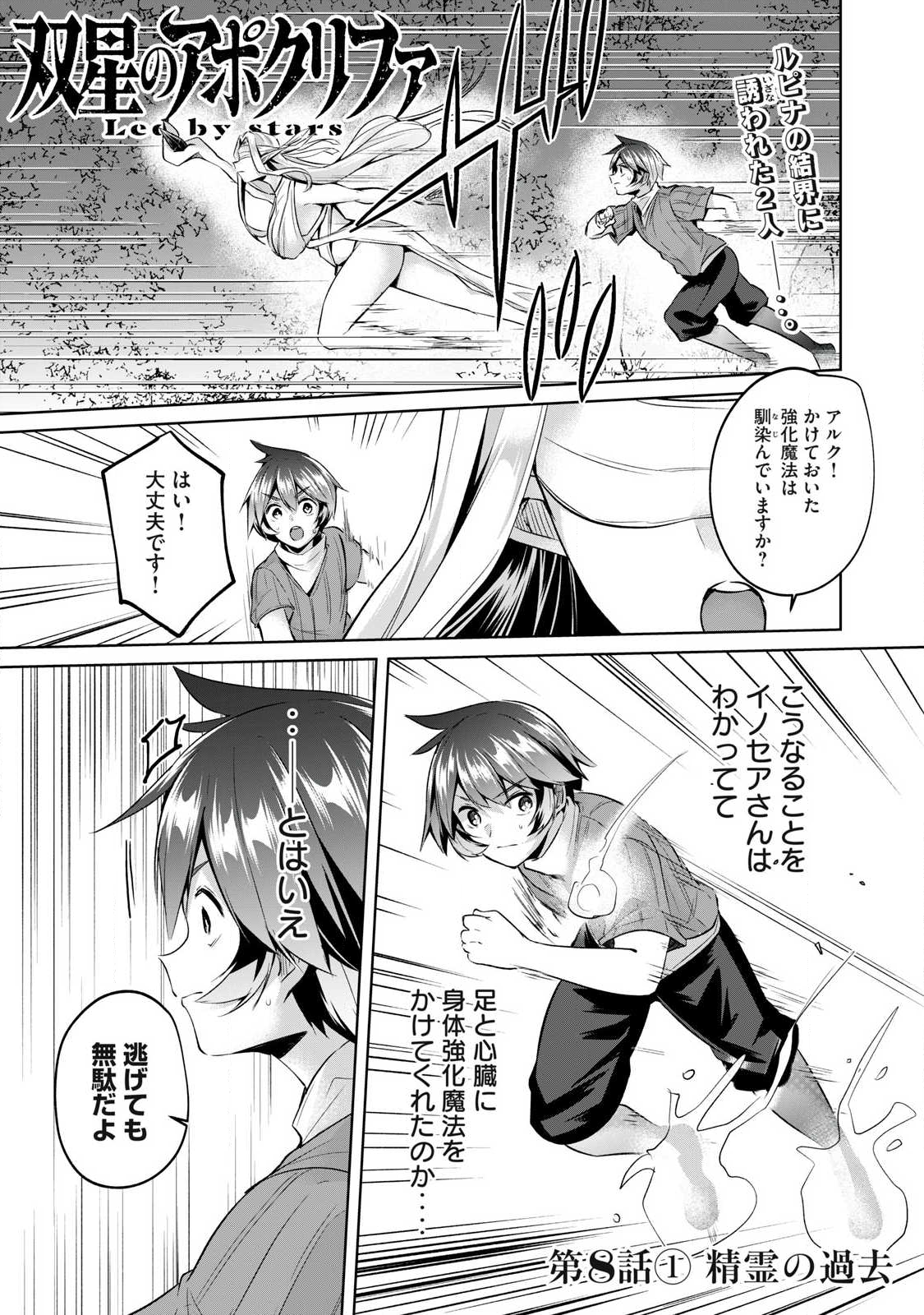 Sousei no Apocrypha - Chapter 8.1 - Page 1