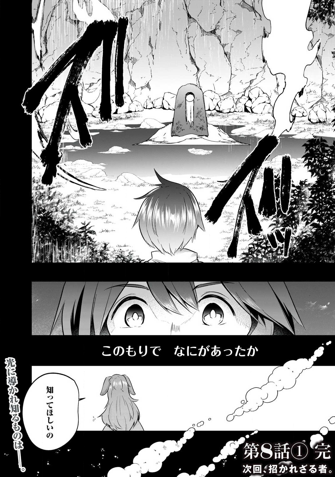 Sousei no Apocrypha - Chapter 8.1 - Page 9