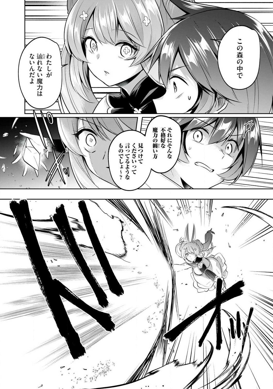 Sousei no Apocrypha - Chapter 8.1 - Page 2