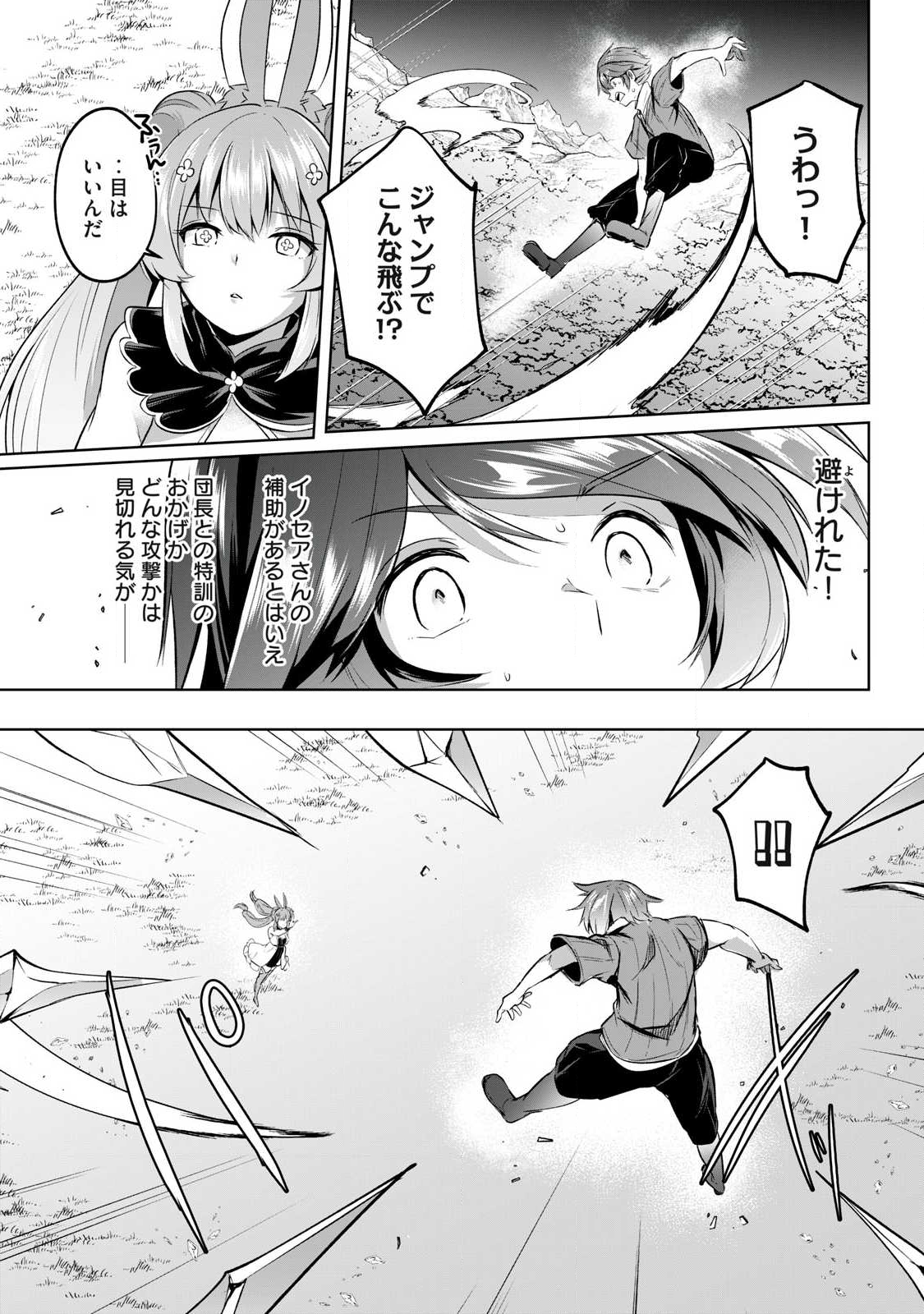 Sousei no Apocrypha - Chapter 8.1 - Page 3