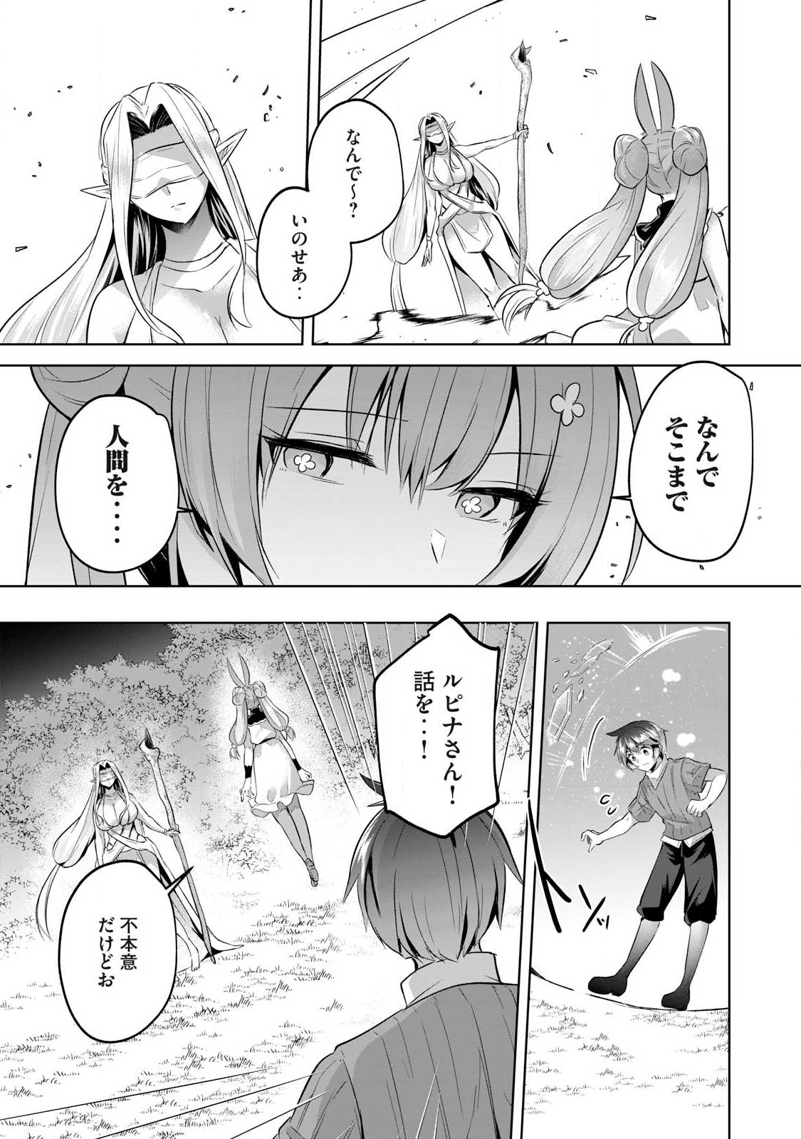 Sousei no Apocrypha - Chapter 8.1 - Page 4