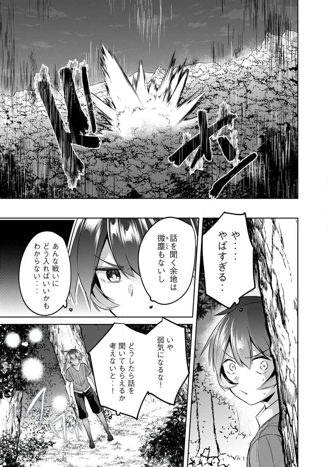 Sousei no Apocrypha - Chapter 8.1 - Page 6