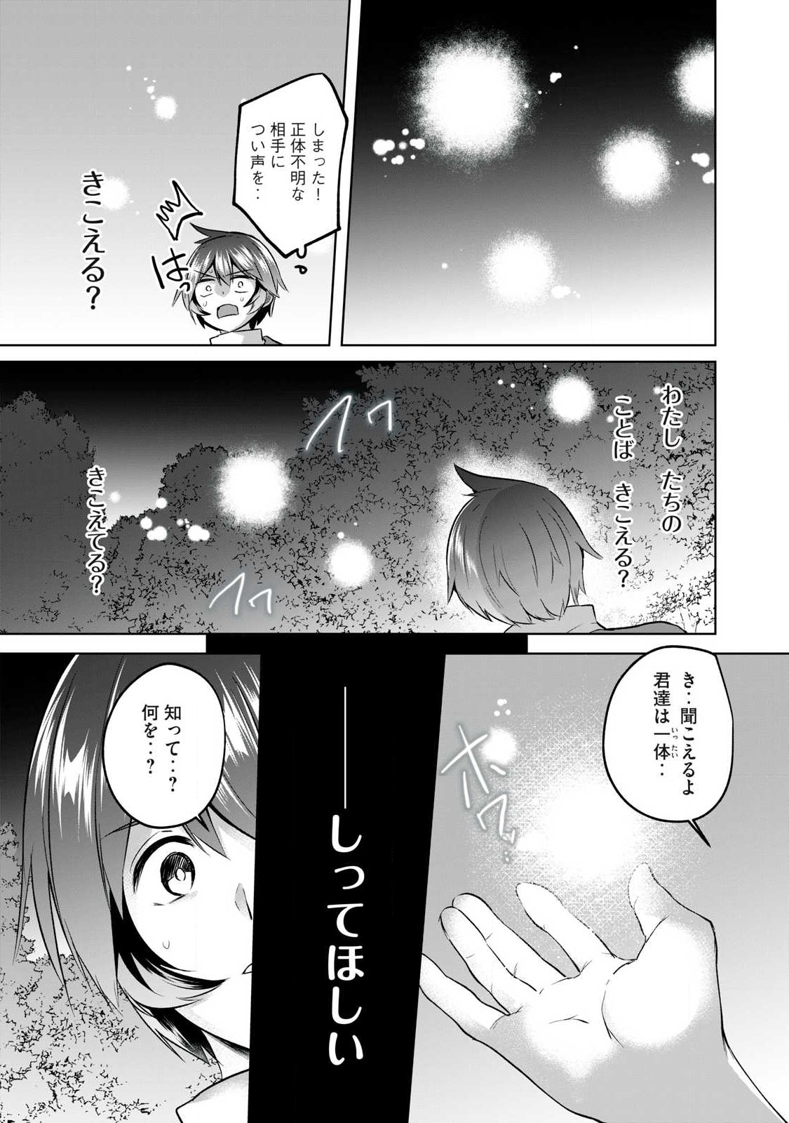 Sousei no Apocrypha - Chapter 8.1 - Page 8
