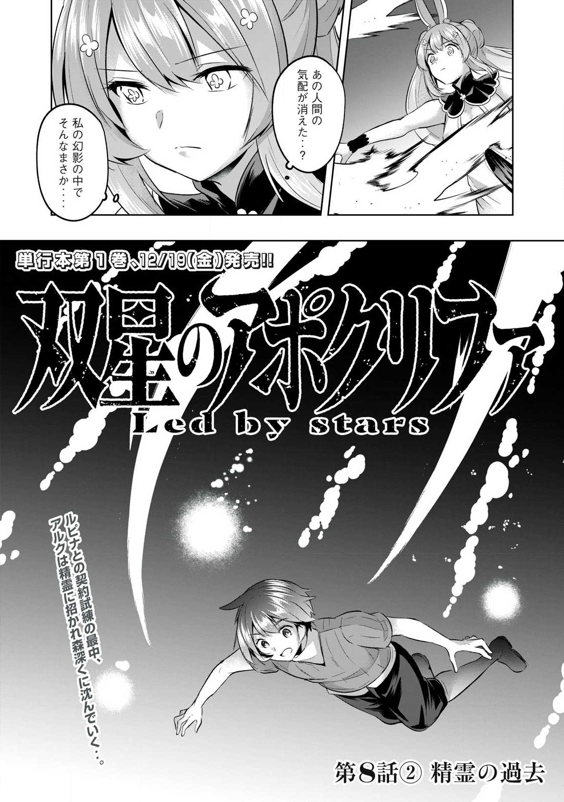 Sousei no Apocrypha - Chapter 8.2 - Page 1