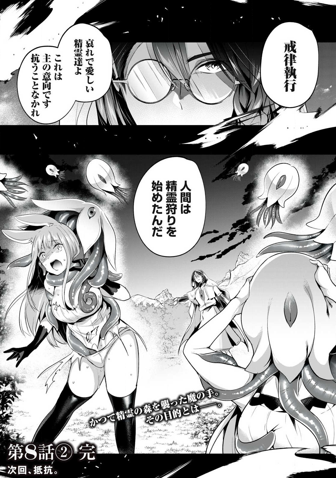 Sousei no Apocrypha - Chapter 8.2 - Page 10