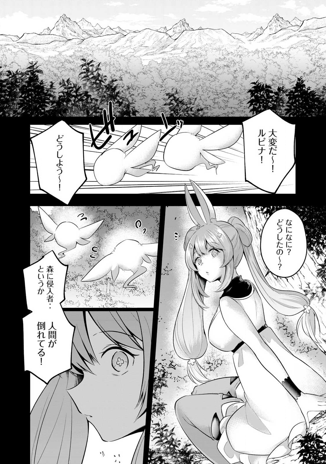 Sousei no Apocrypha - Chapter 8.2 - Page 2