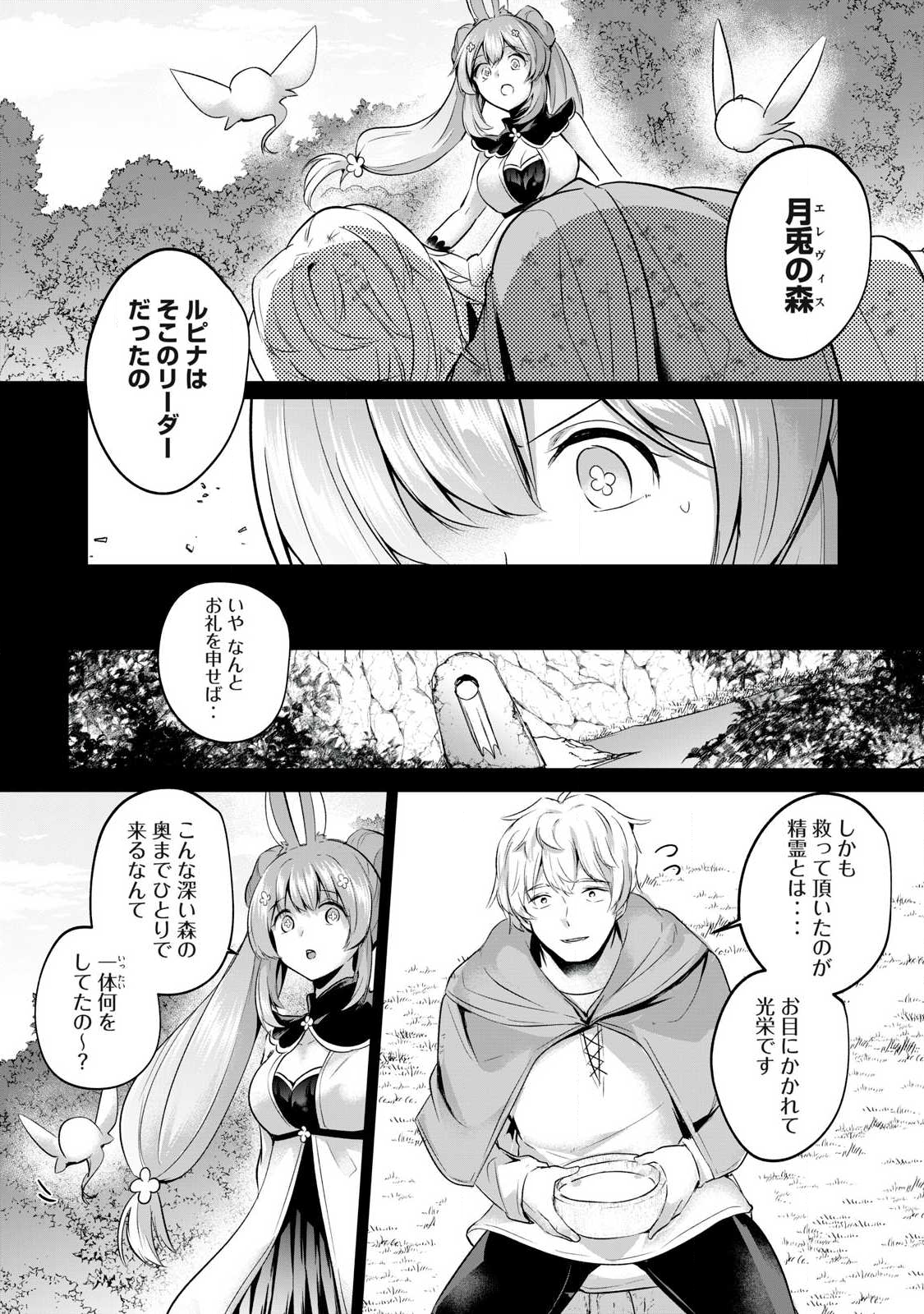 Sousei no Apocrypha - Chapter 8.2 - Page 4