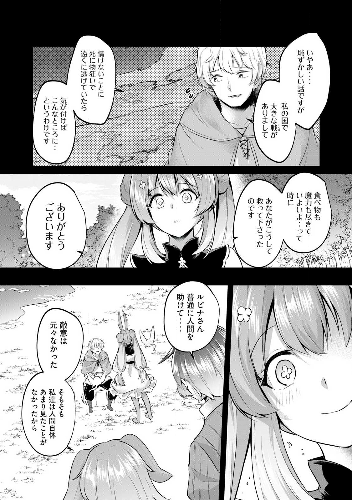 Sousei no Apocrypha - Chapter 8.2 - Page 5