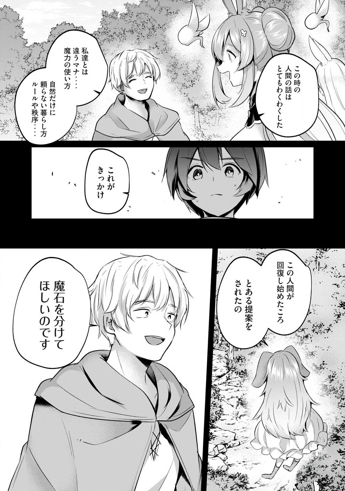 Sousei no Apocrypha - Chapter 8.2 - Page 6