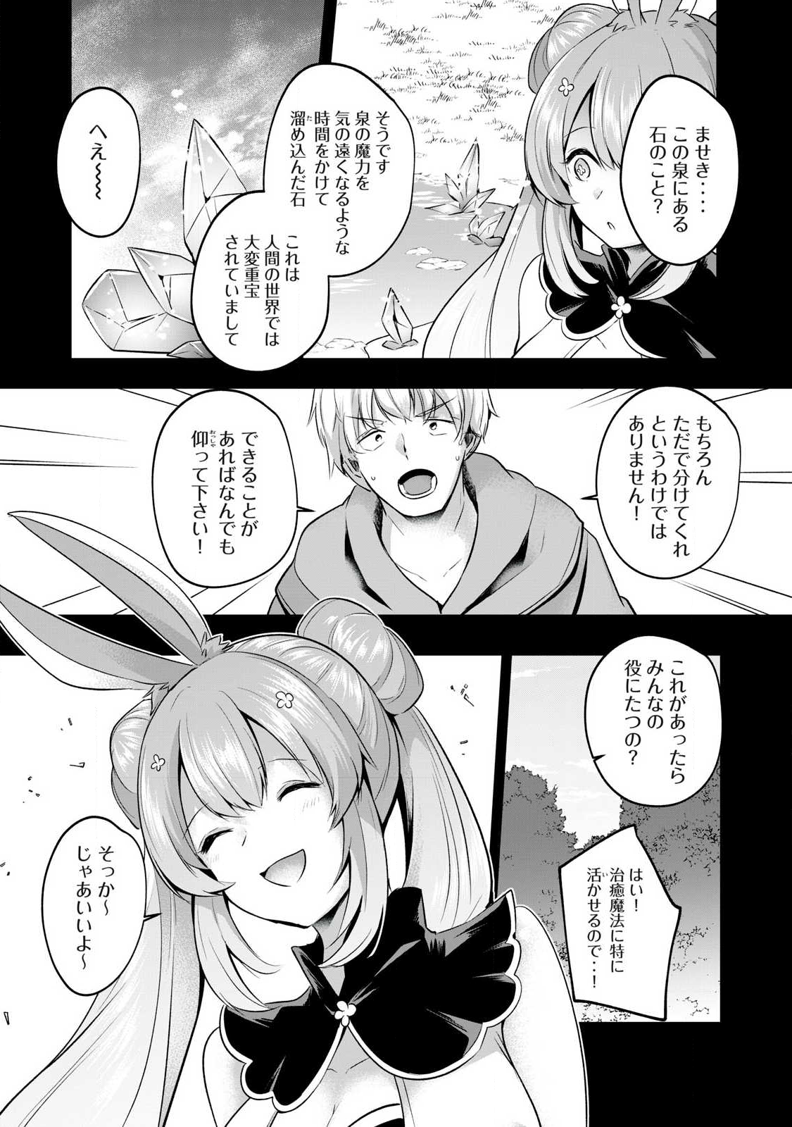 Sousei no Apocrypha - Chapter 8.2 - Page 7