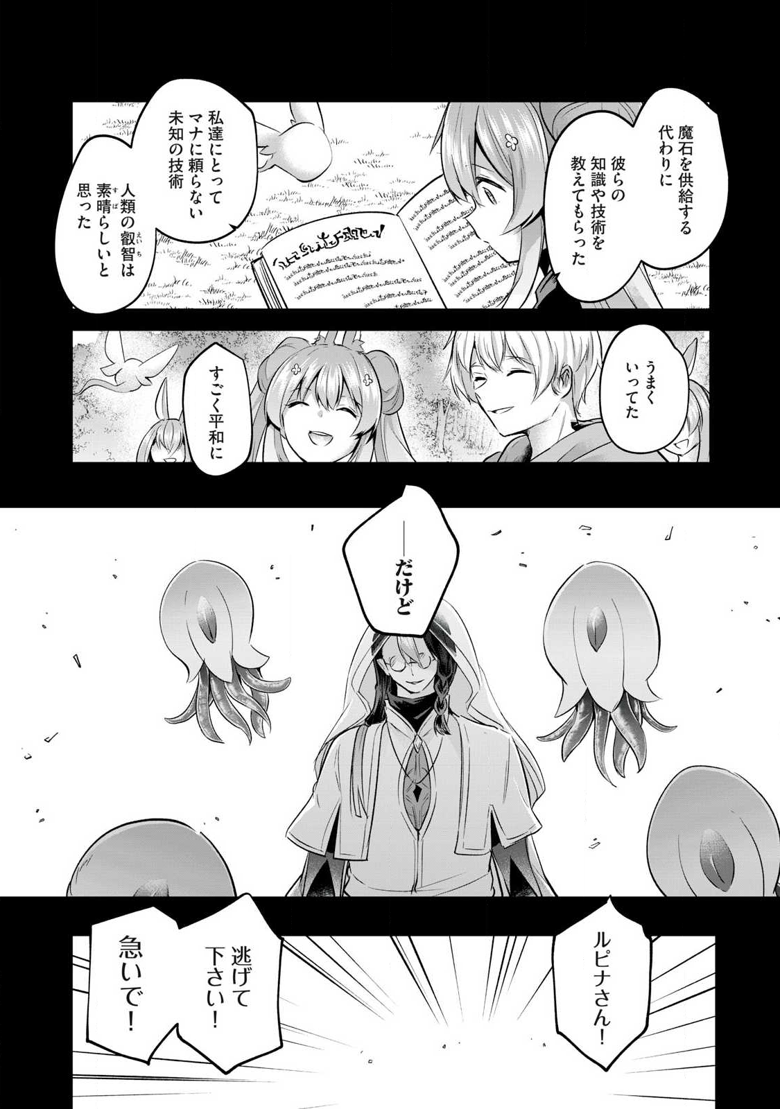 Sousei no Apocrypha - Chapter 8.2 - Page 8
