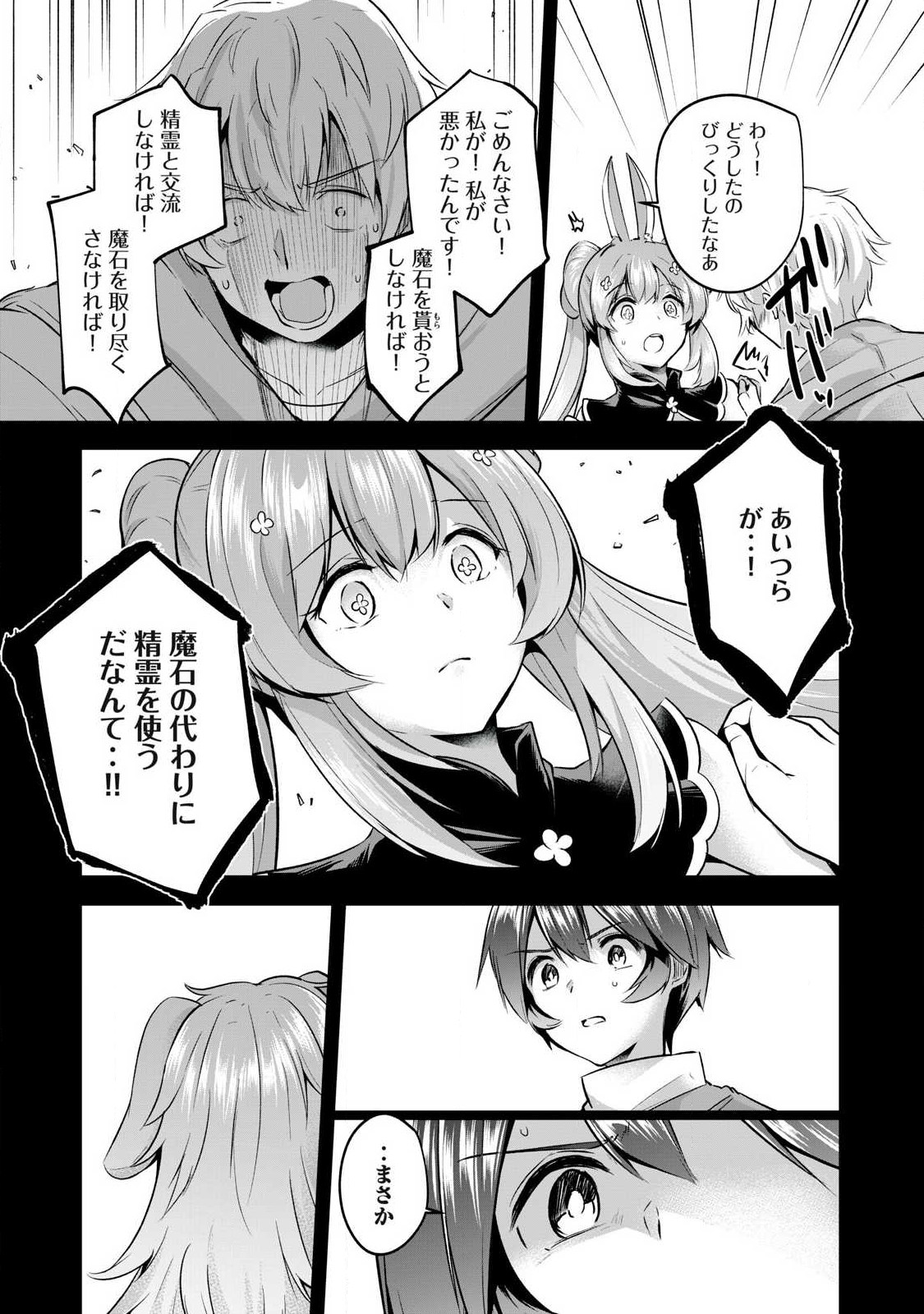 Sousei no Apocrypha - Chapter 8.2 - Page 9