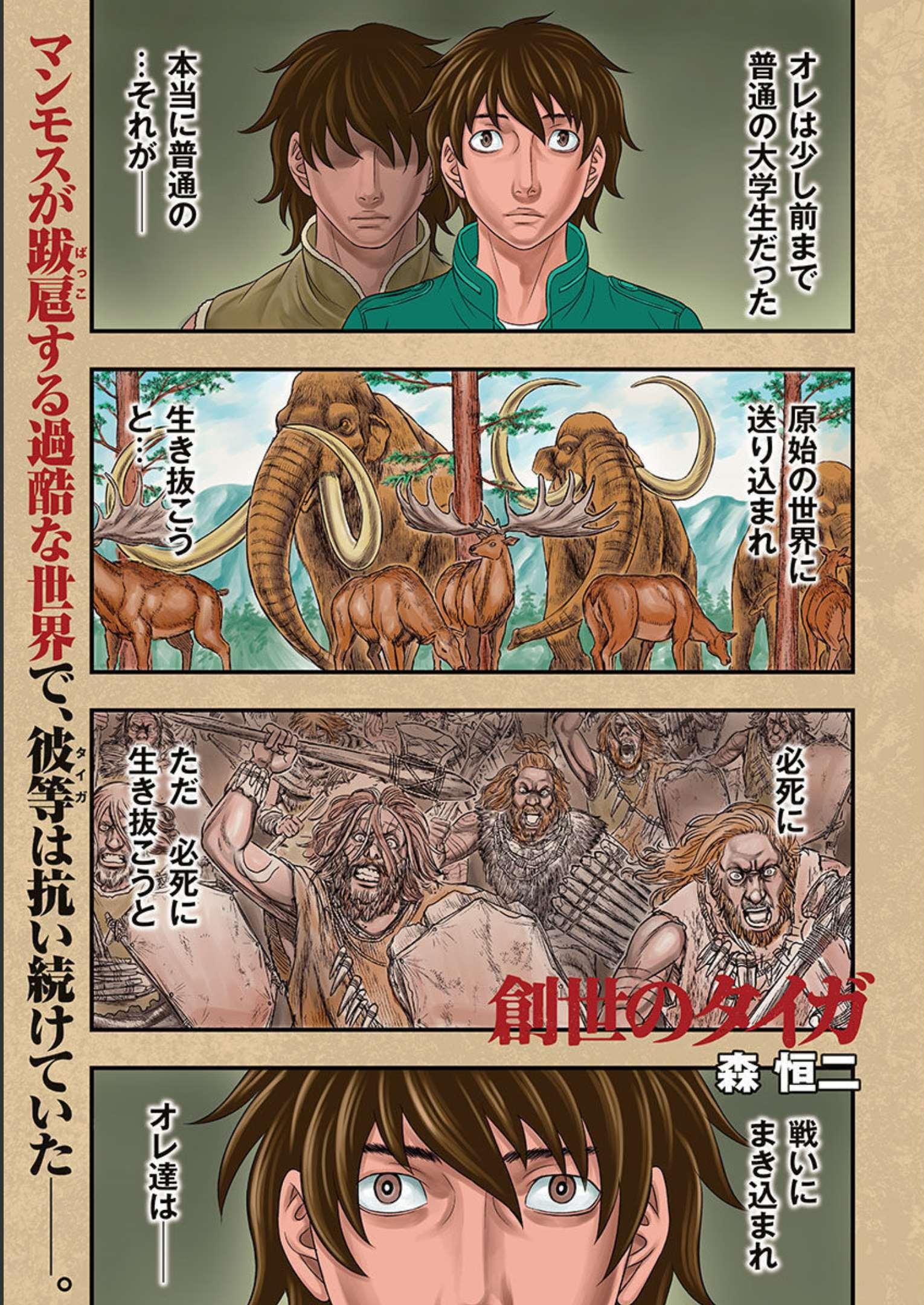 Sousei no Taiga - Chapter 100 - Page 1