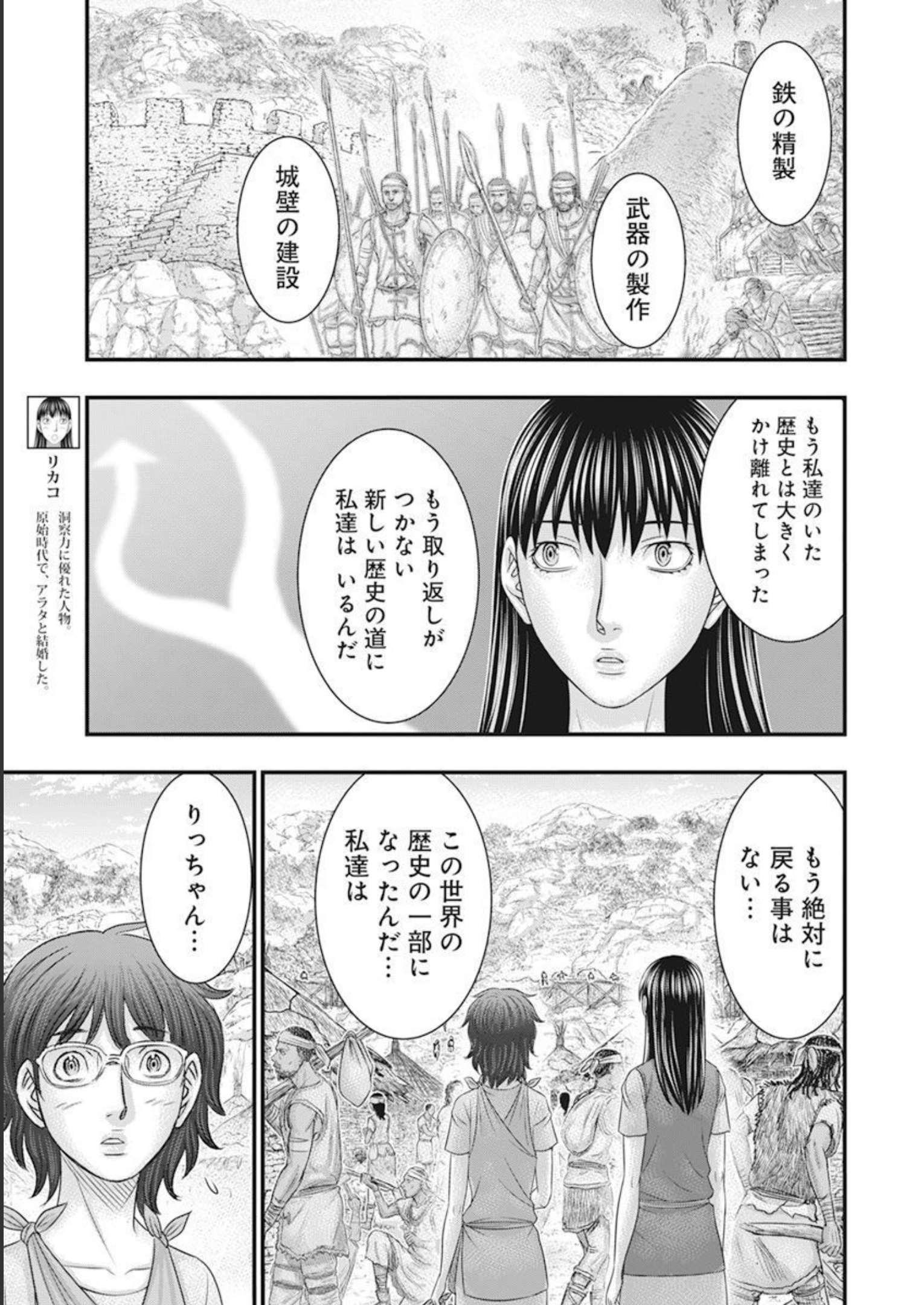 Sousei no Taiga - Chapter 100 - Page 11