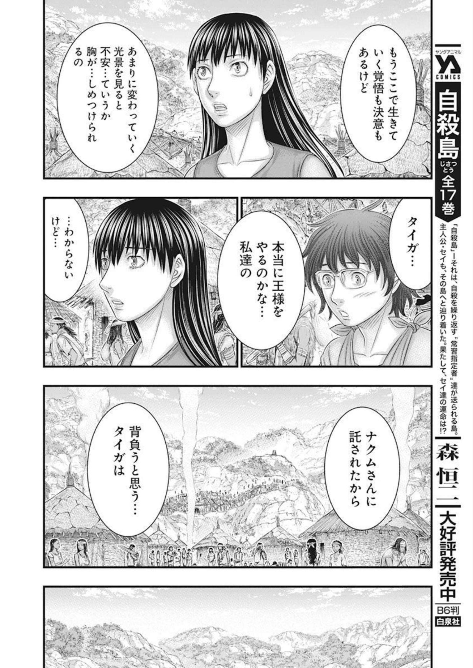 Sousei no Taiga - Chapter 100 - Page 12