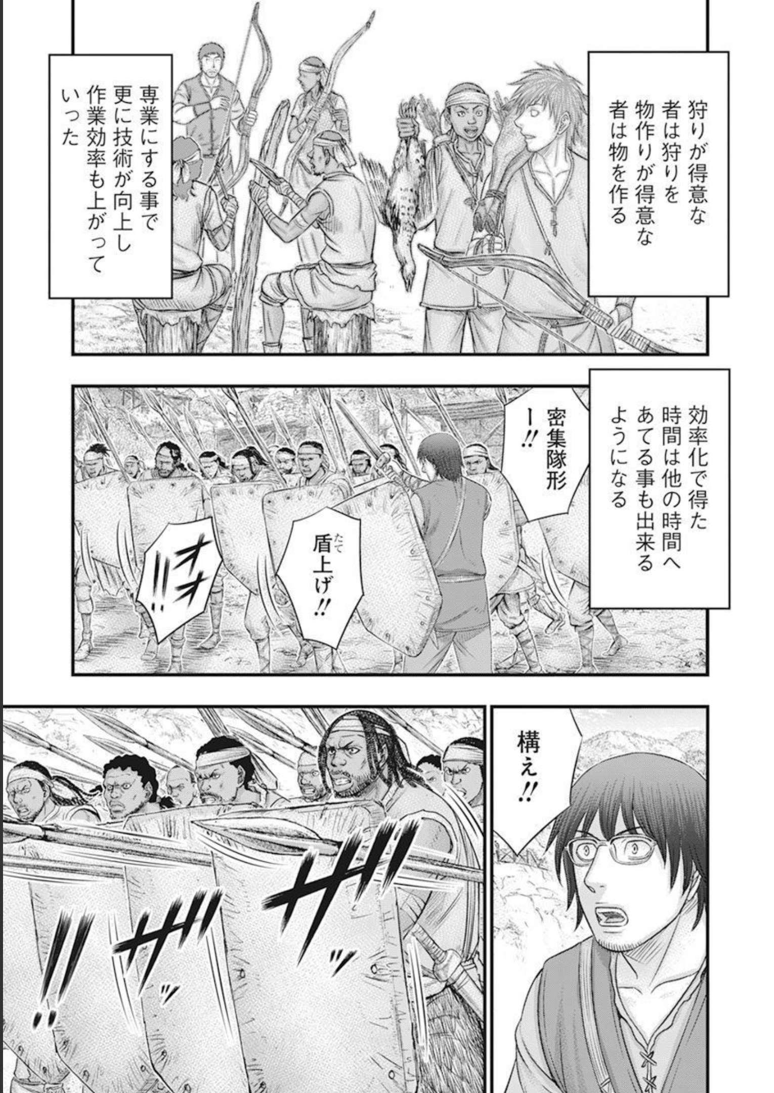 Sousei no Taiga - Chapter 100 - Page 15