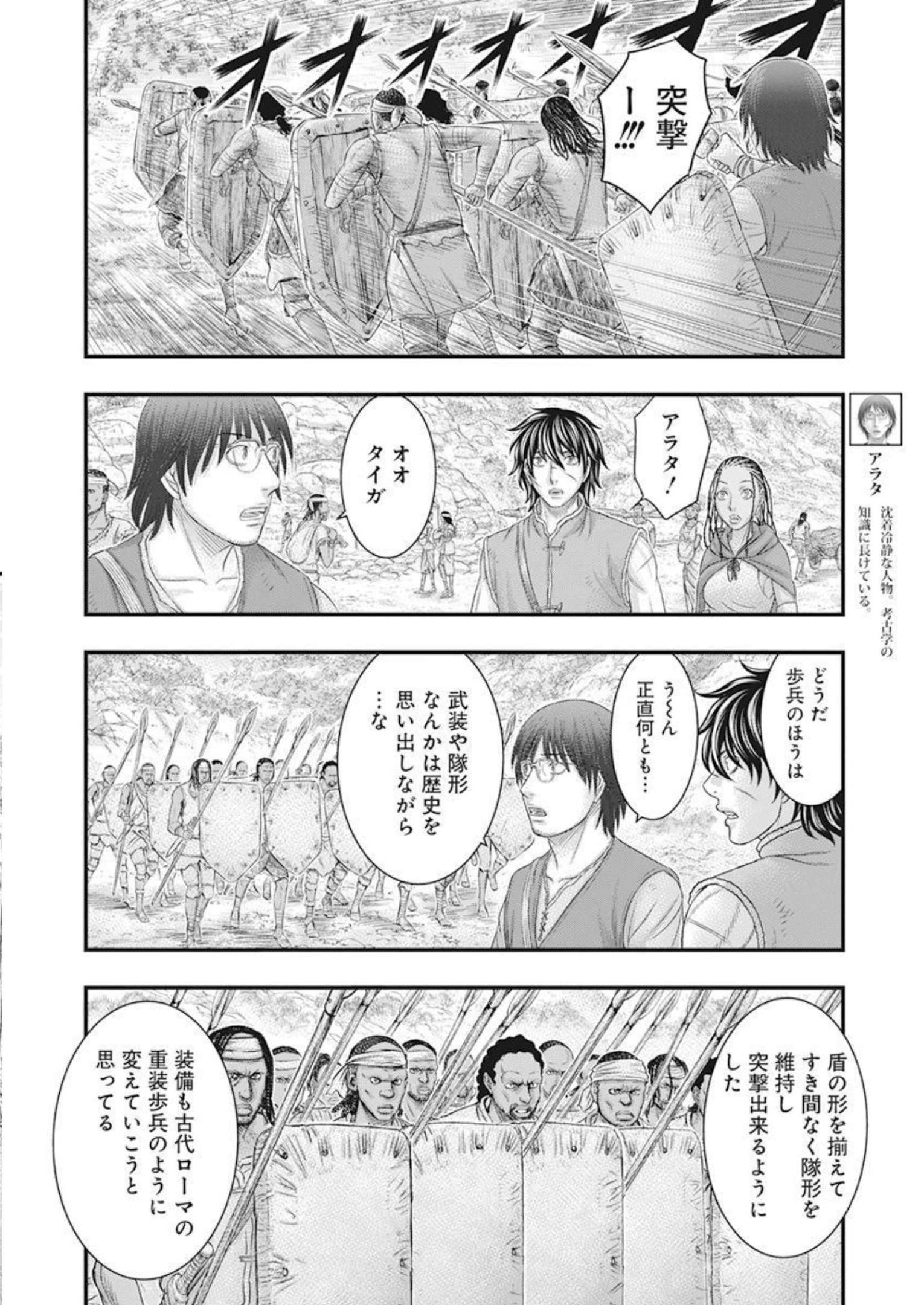 Sousei no Taiga - Chapter 100 - Page 16