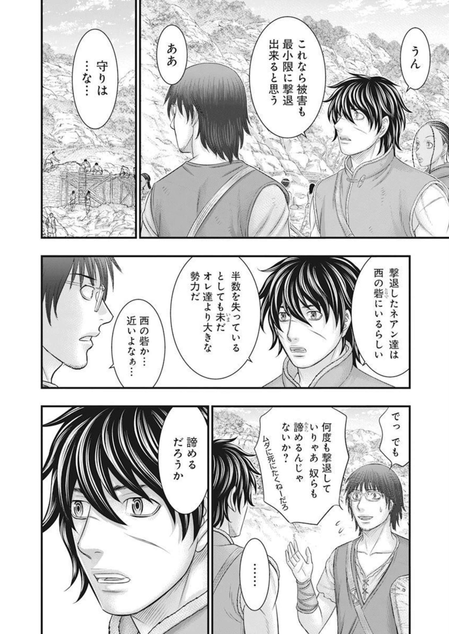 Sousei no Taiga - Chapter 100 - Page 18