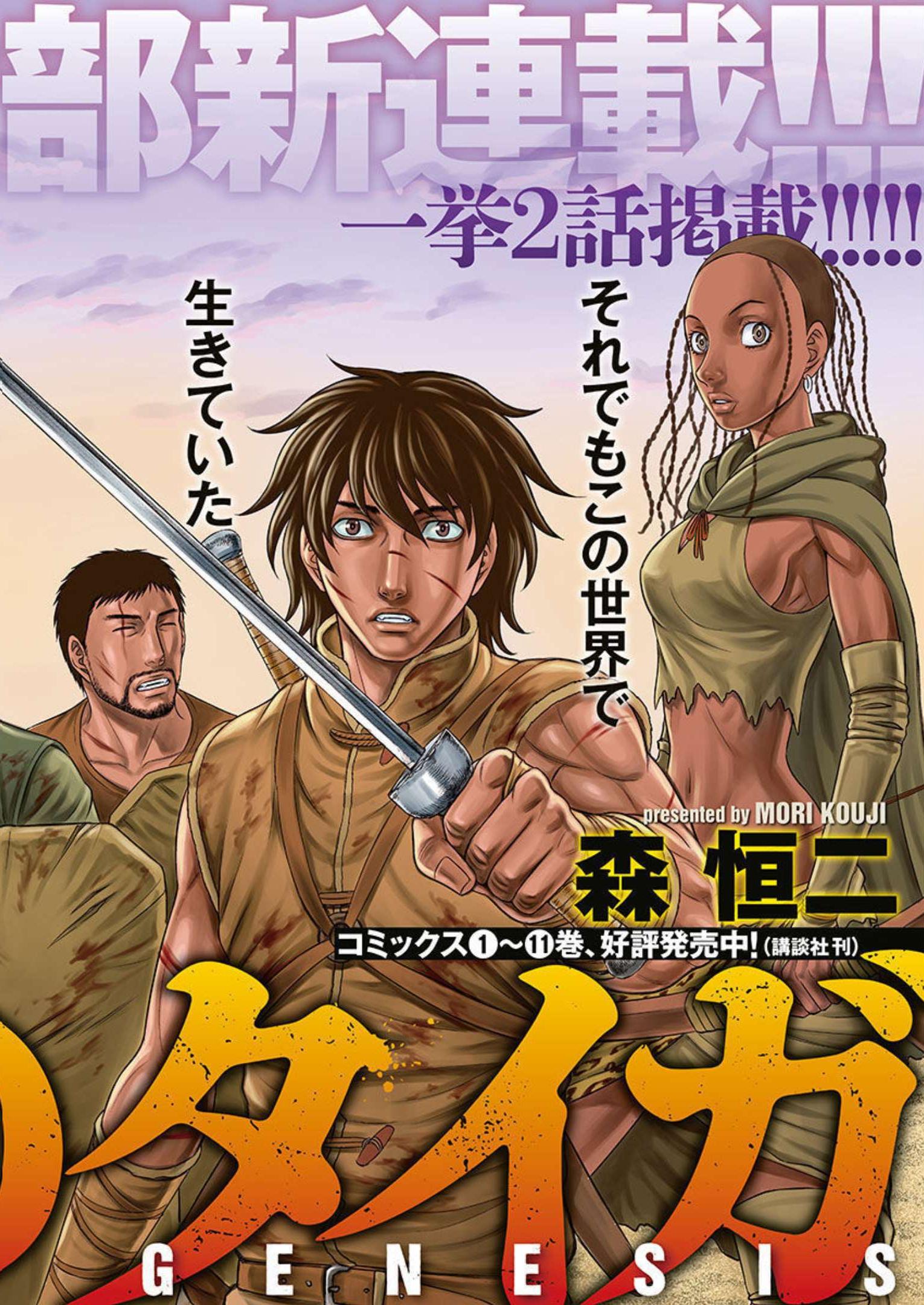 Sousei no Taiga - Chapter 100 - Page 2