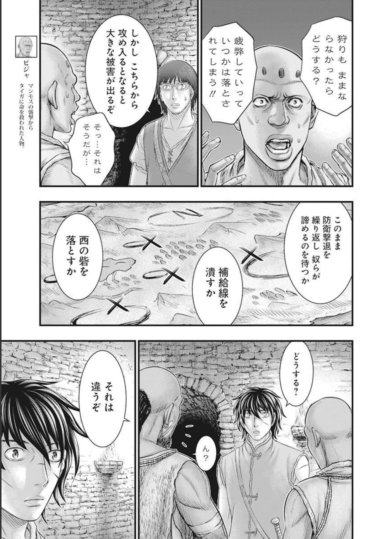 Sousei no Taiga - Chapter 100 - Page 23