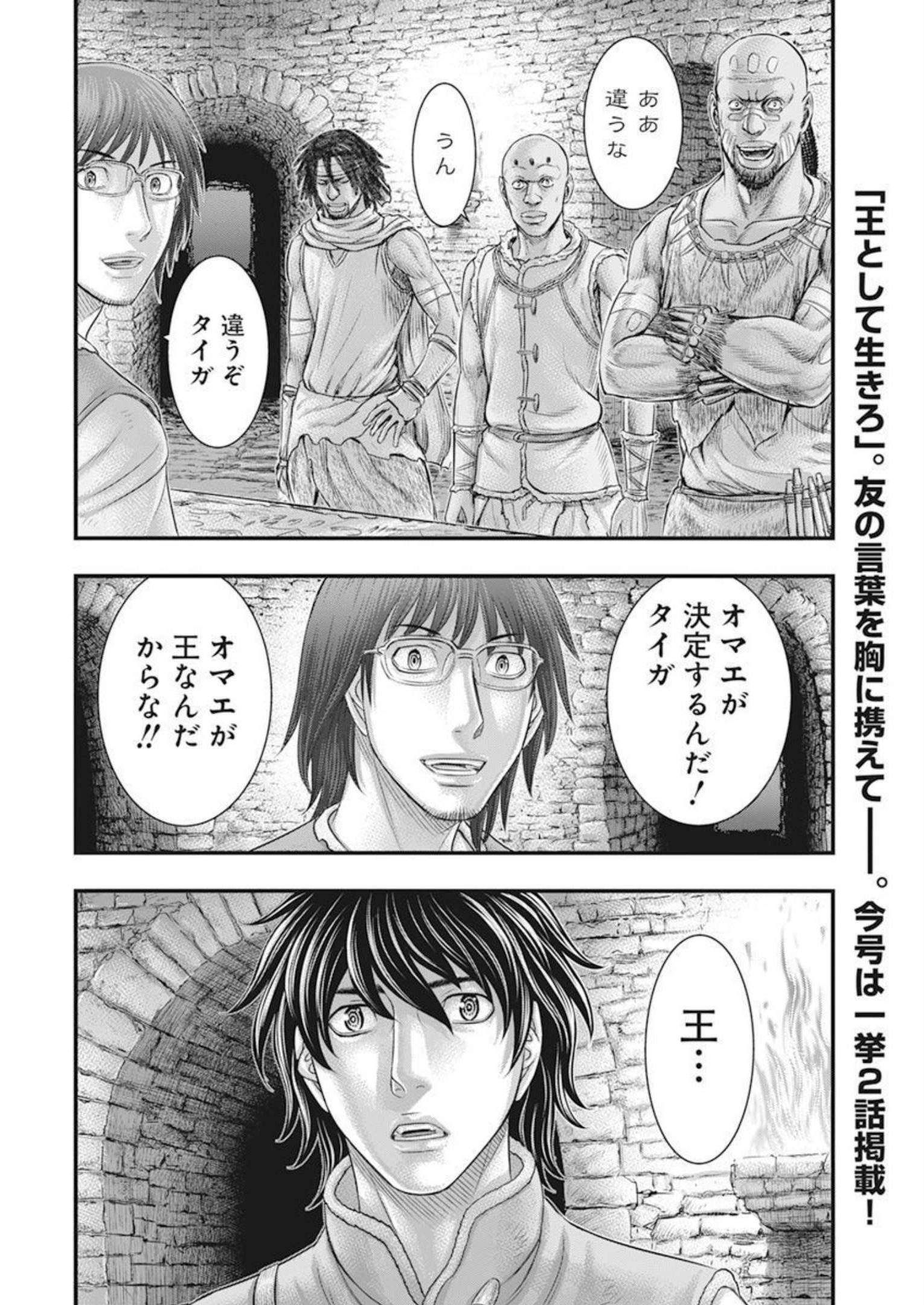 Sousei no Taiga - Chapter 100 - Page 24