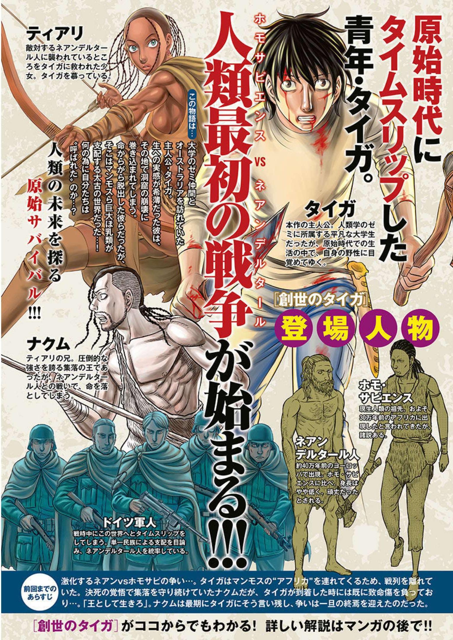 Sousei no Taiga - Chapter 100 - Page 4