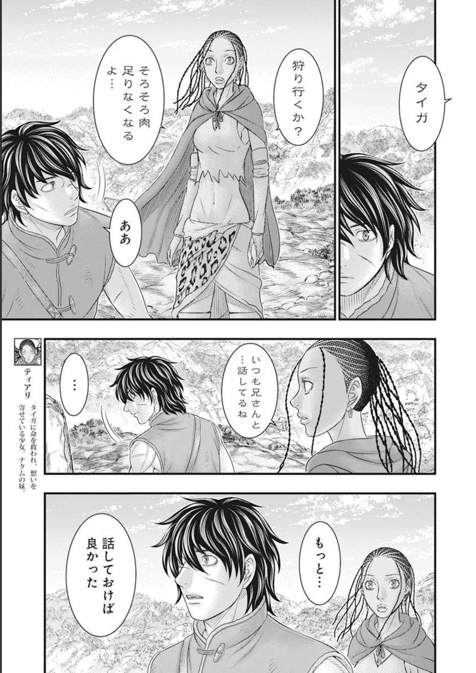 Sousei no Taiga - Chapter 100 - Page 7