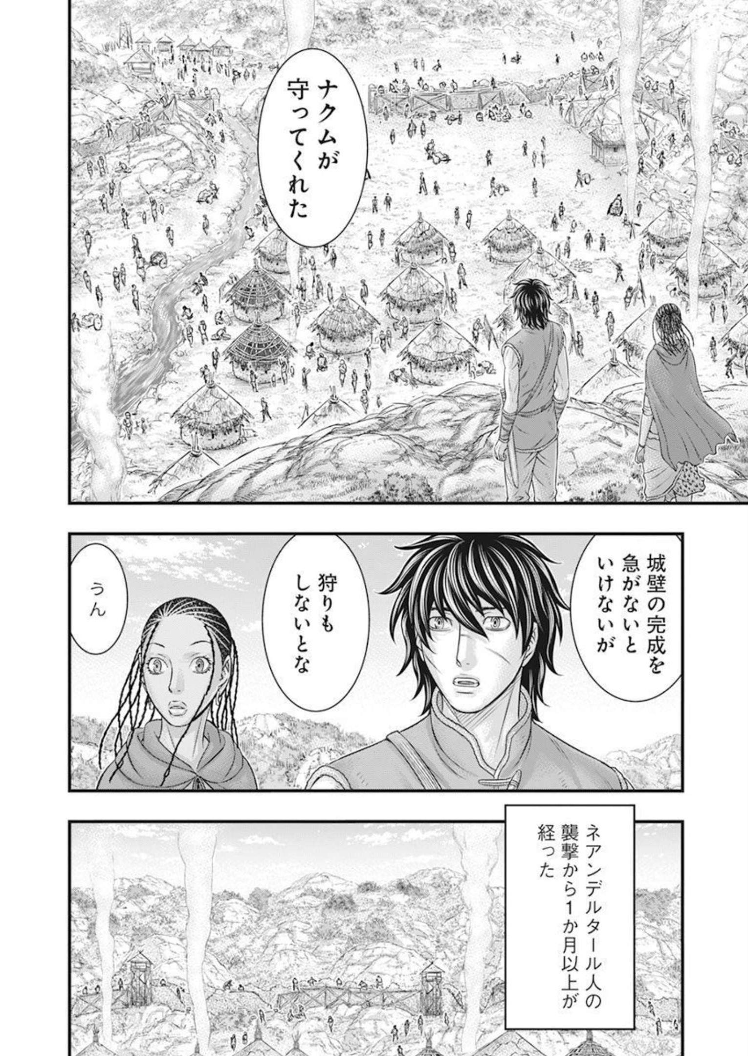 Sousei no Taiga - Chapter 100 - Page 8