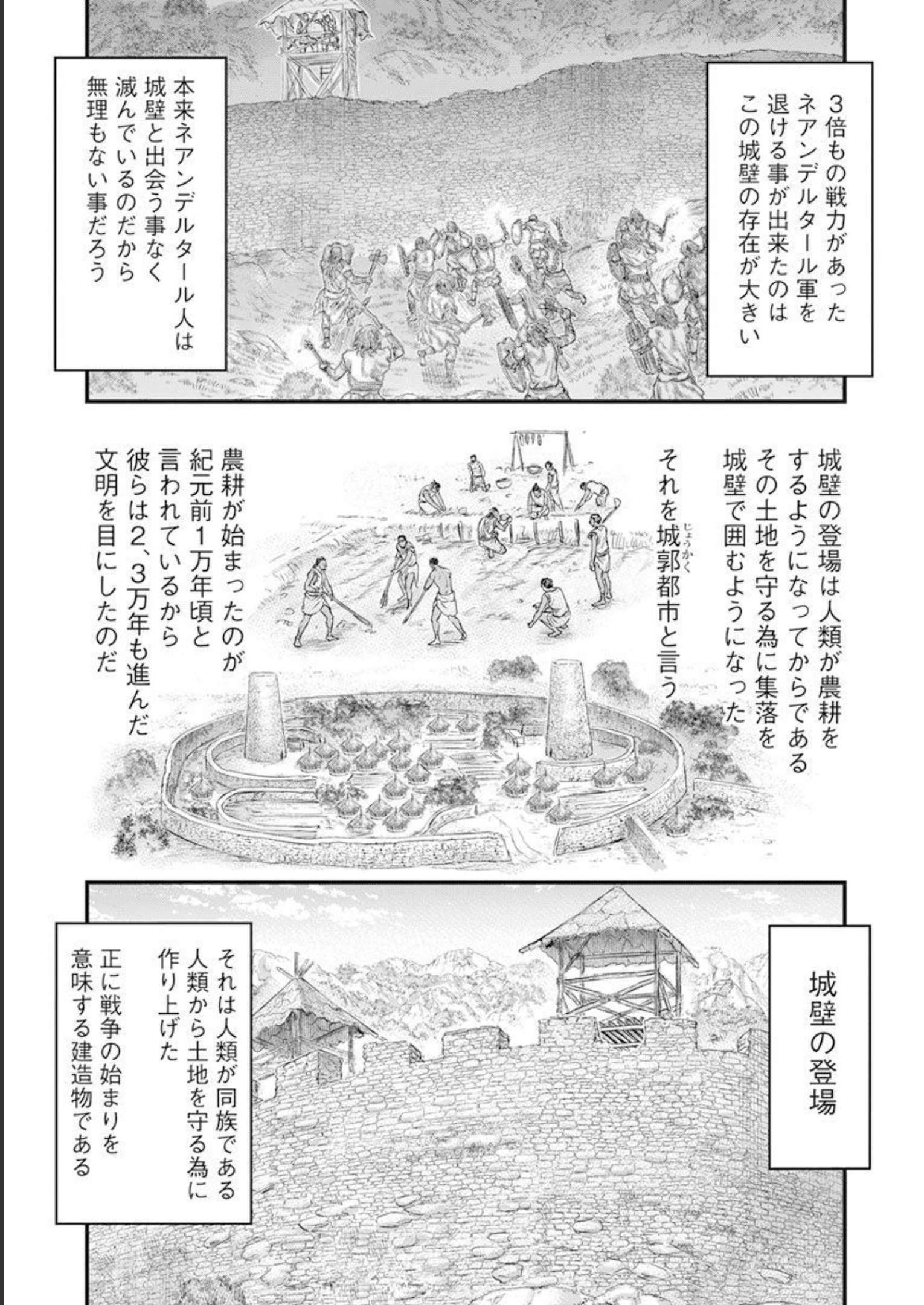 Sousei no Taiga - Chapter 100 - Page 9