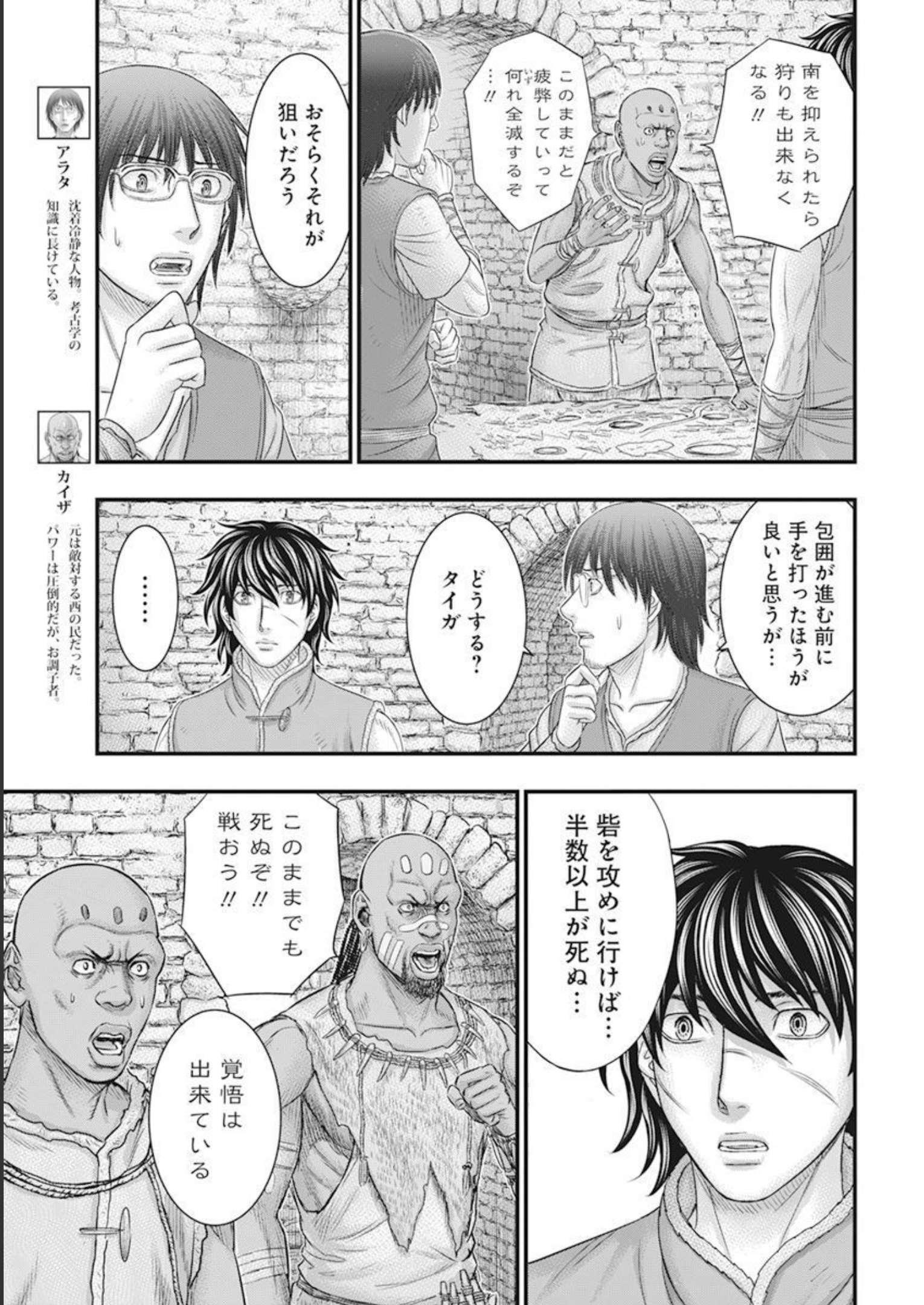 Sousei no Taiga - Chapter 101 - Page 11