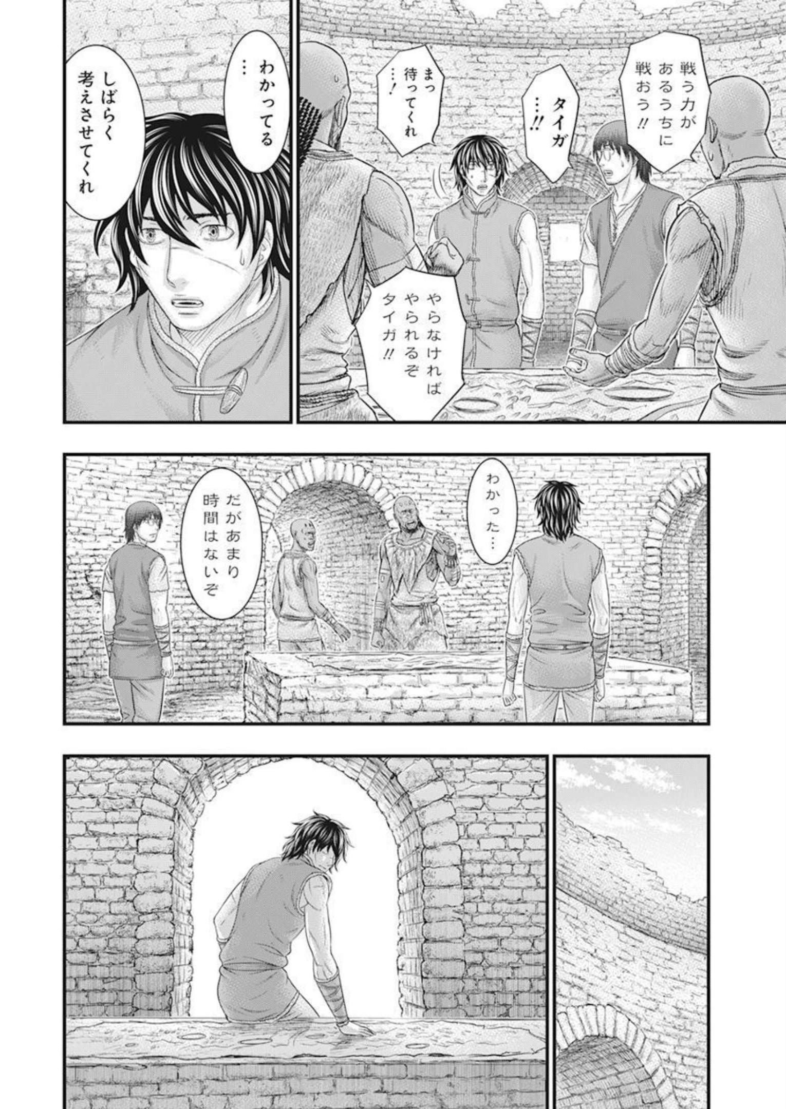 Sousei no Taiga - Chapter 101 - Page 12