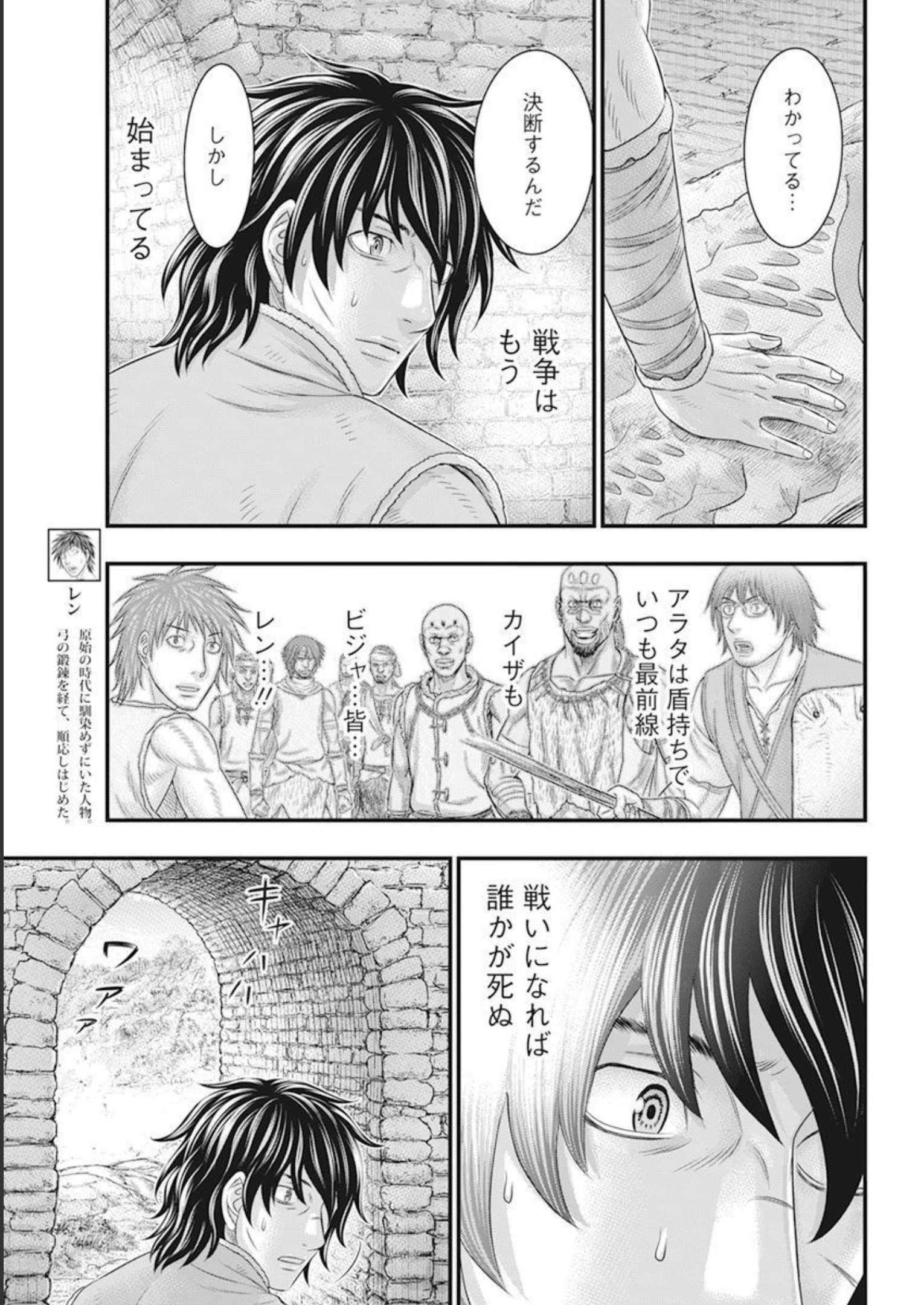 Sousei no Taiga - Chapter 101 - Page 13