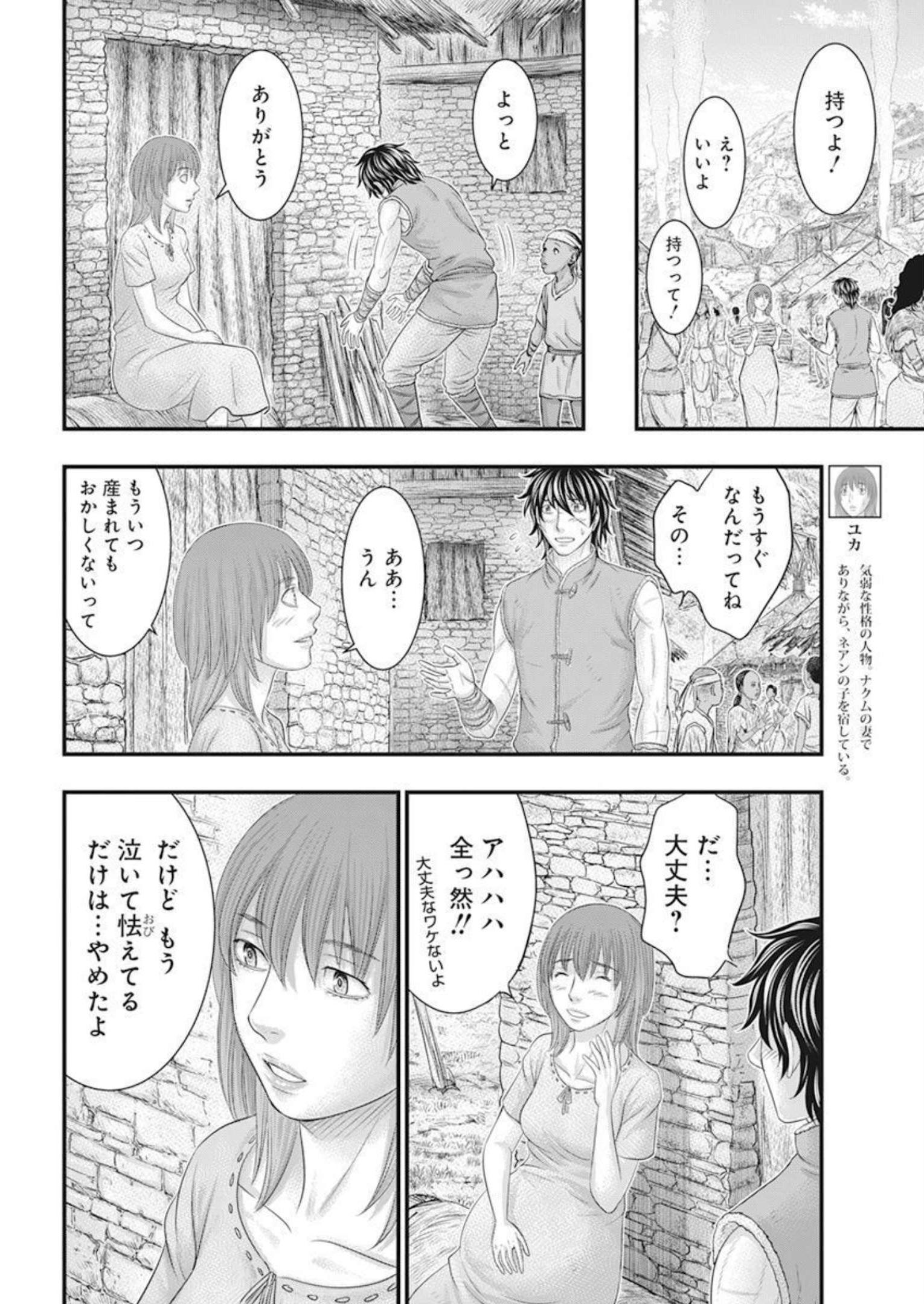 Sousei no Taiga - Chapter 101 - Page 16