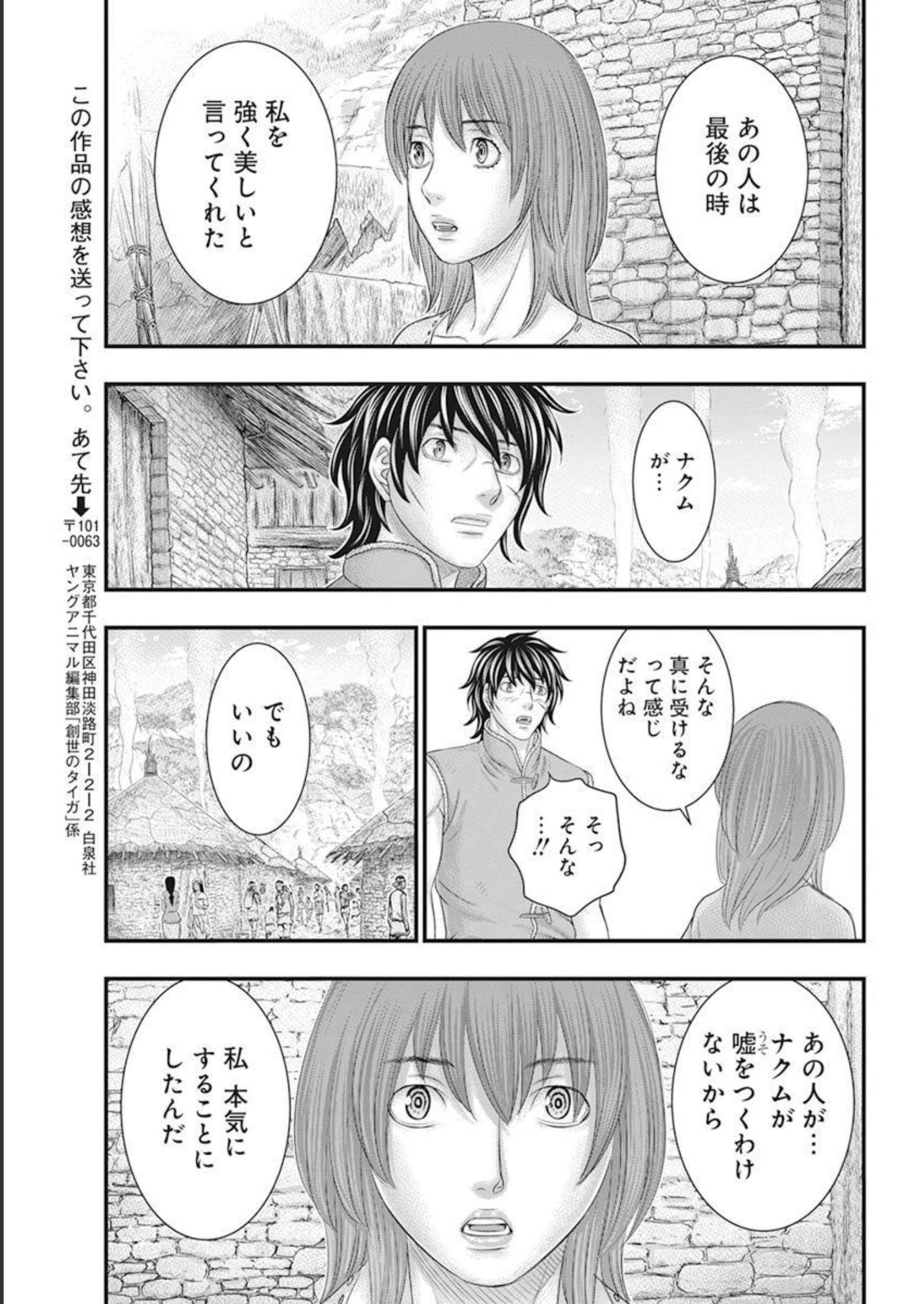 Sousei no Taiga - Chapter 101 - Page 17