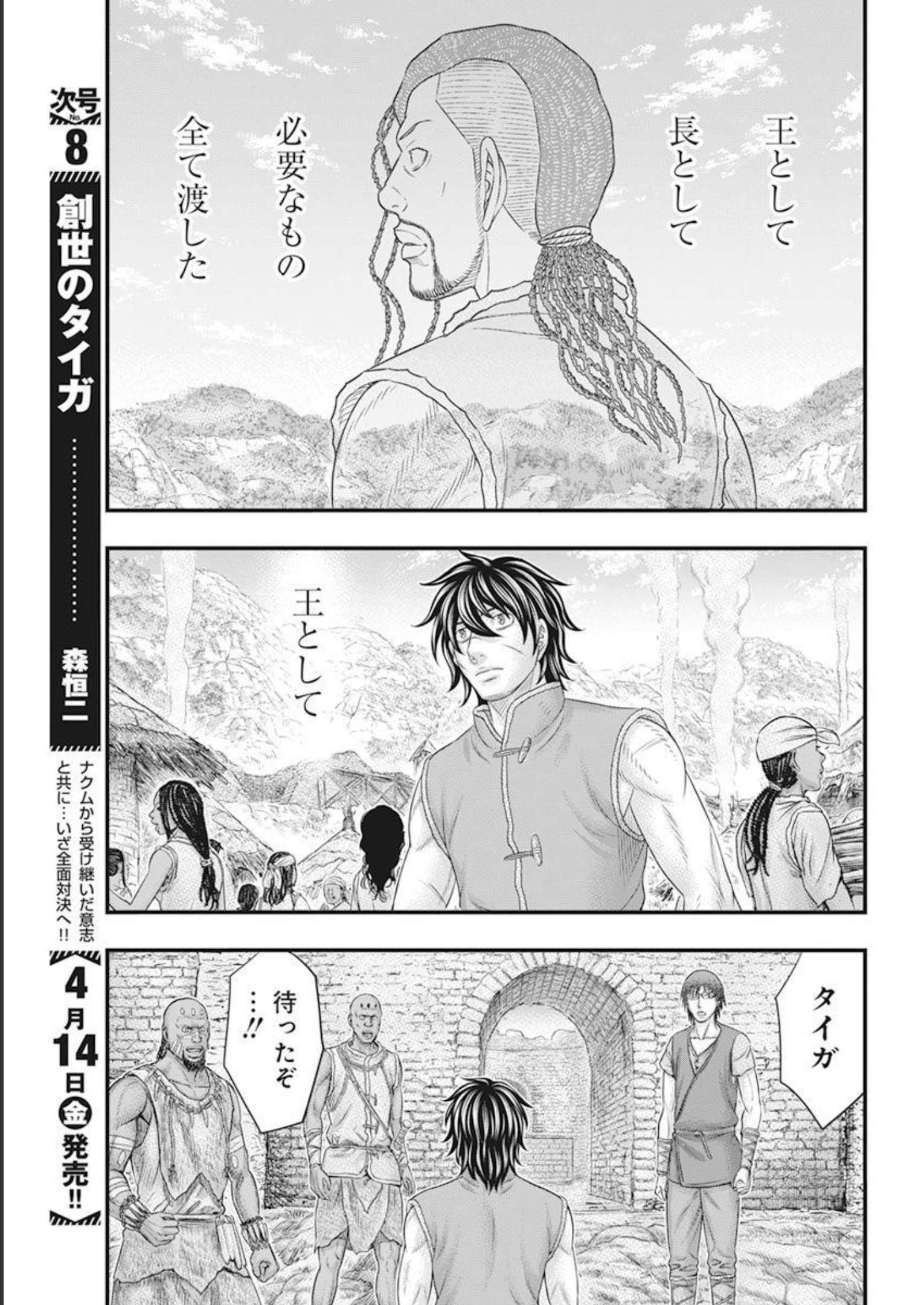 Sousei no Taiga - Chapter 101 - Page 19